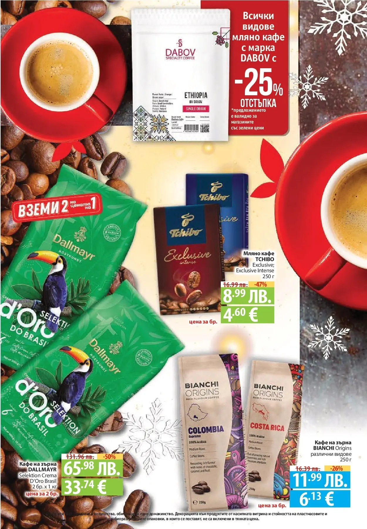 Нова Фантастико - Улов за Никулден с Фантастико предложения с валидност до 10.12.2025 от 03.12.2025 | Страница: 34 | Продукти: Кафе на зърна, Кафе