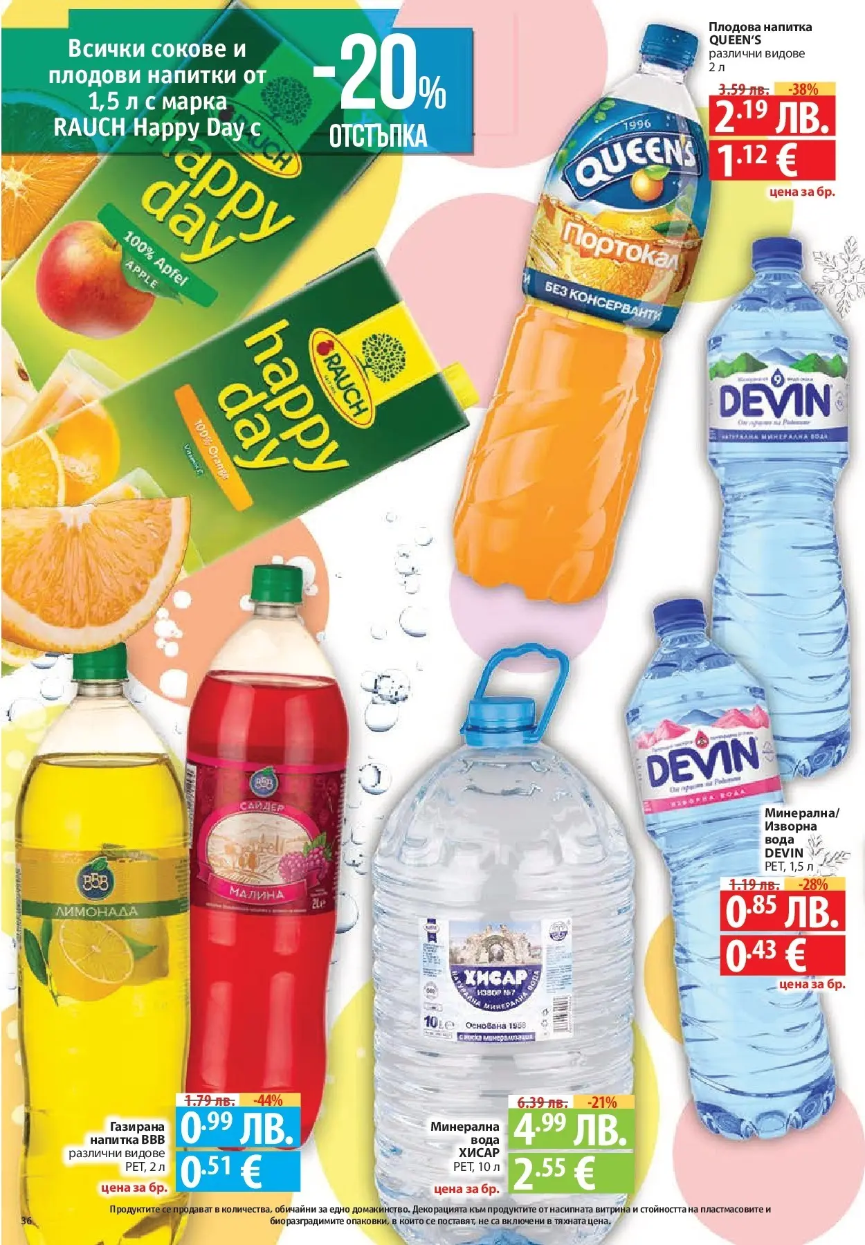 Нова Фантастико - Улов за Никулден с Фантастико предложения с валидност до 10.12.2025 от 03.12.2025 | Страница: 36 | Продукти: Портокал, Малина, Изворна вода, Лимонада