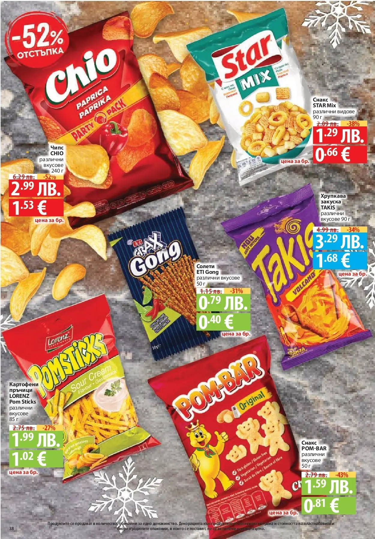 Нова Фантастико - Улов за Никулден с Фантастико предложения с валидност до 10.12.2025 от 03.12.2025 | Страница: 38 | Продукти: Чипс, Снакс