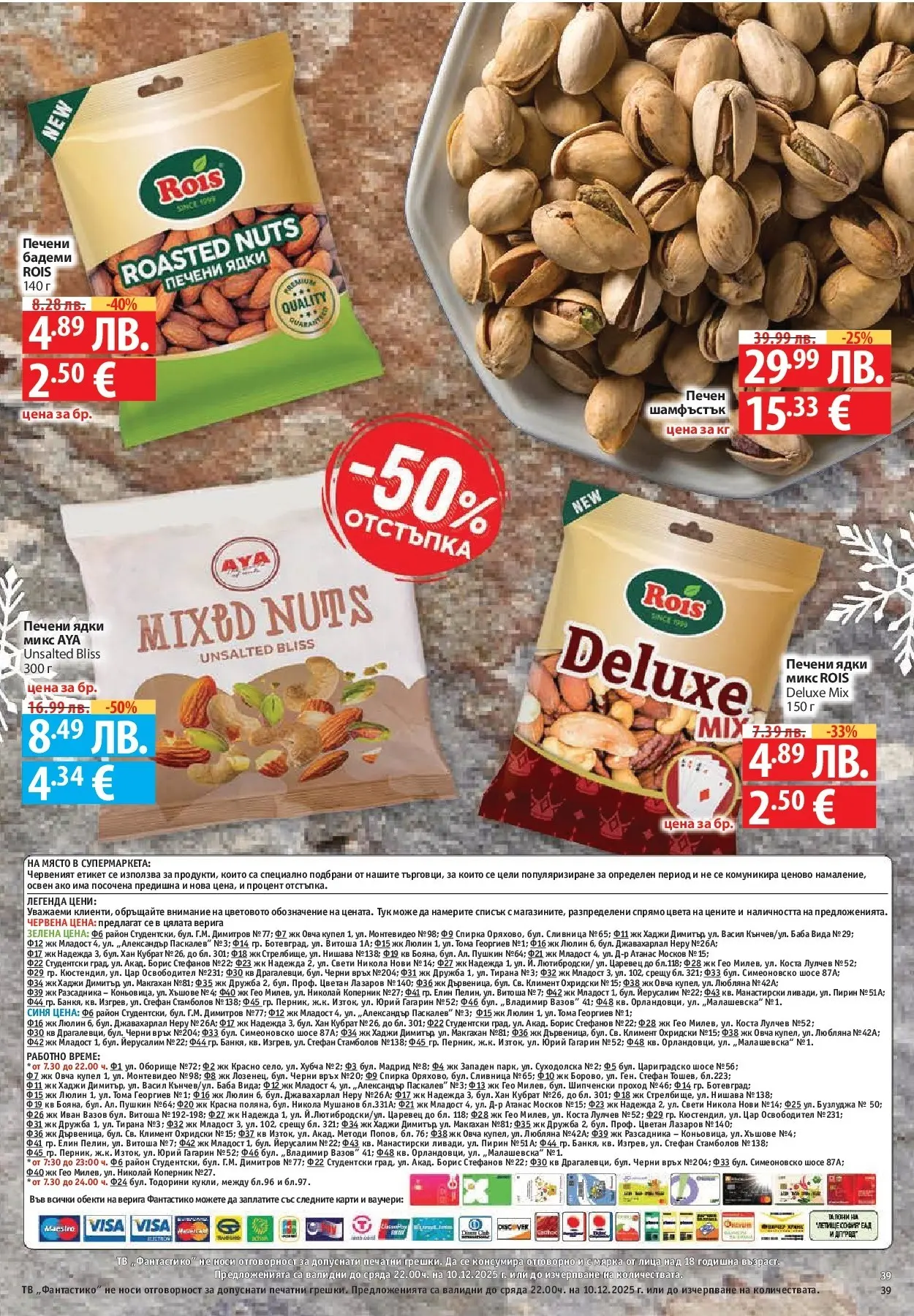Нова Фантастико - Улов за Никулден с Фантастико предложения с валидност до 10.12.2025 от 03.12.2025 | Страница: 39 | Продукти: Ядки, Тв, Бадеми, Печени ядки