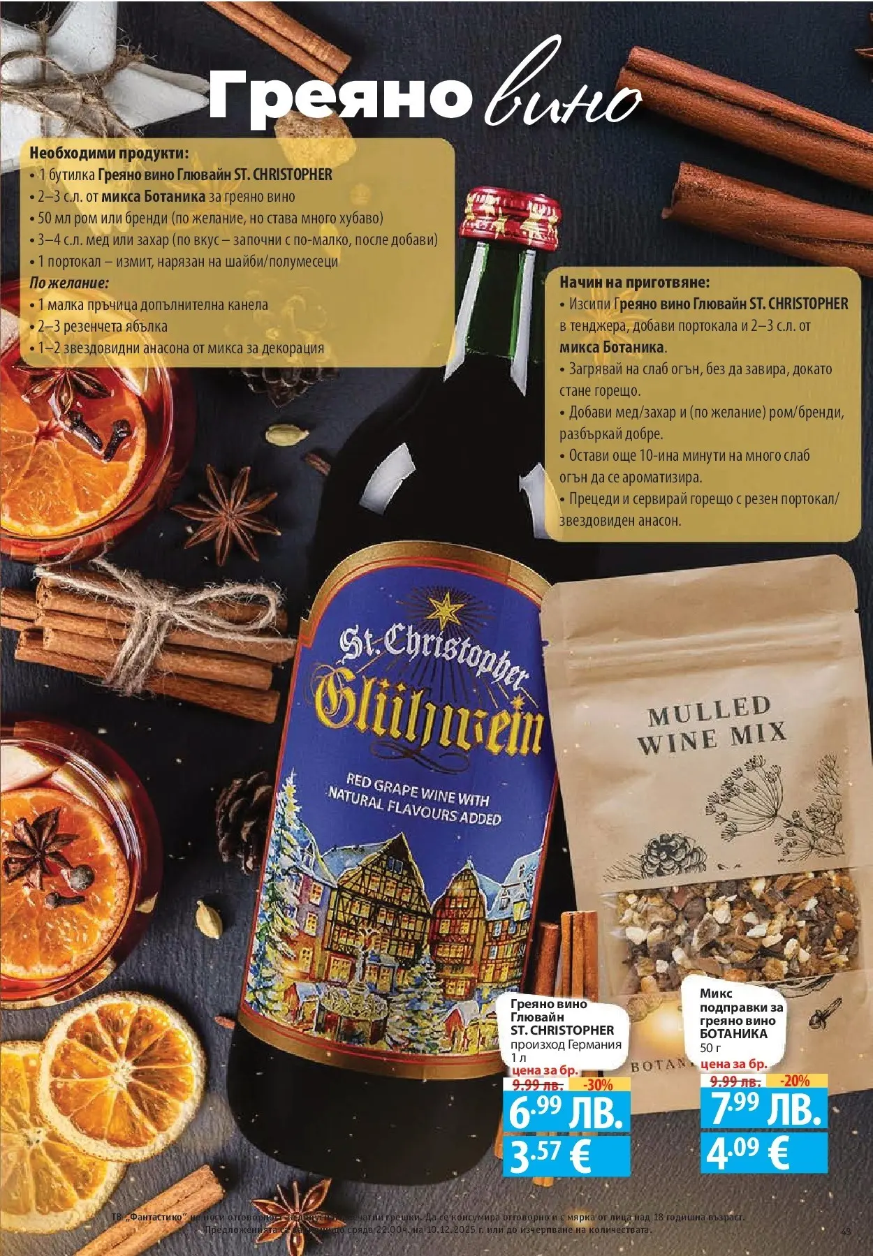 Нова Фантастико - Улов за Никулден с Фантастико предложения с валидност до 10.12.2025 от 03.12.2025 | Страница: 43 | Продукти: Захар, Портокал, Karaj, Декорация