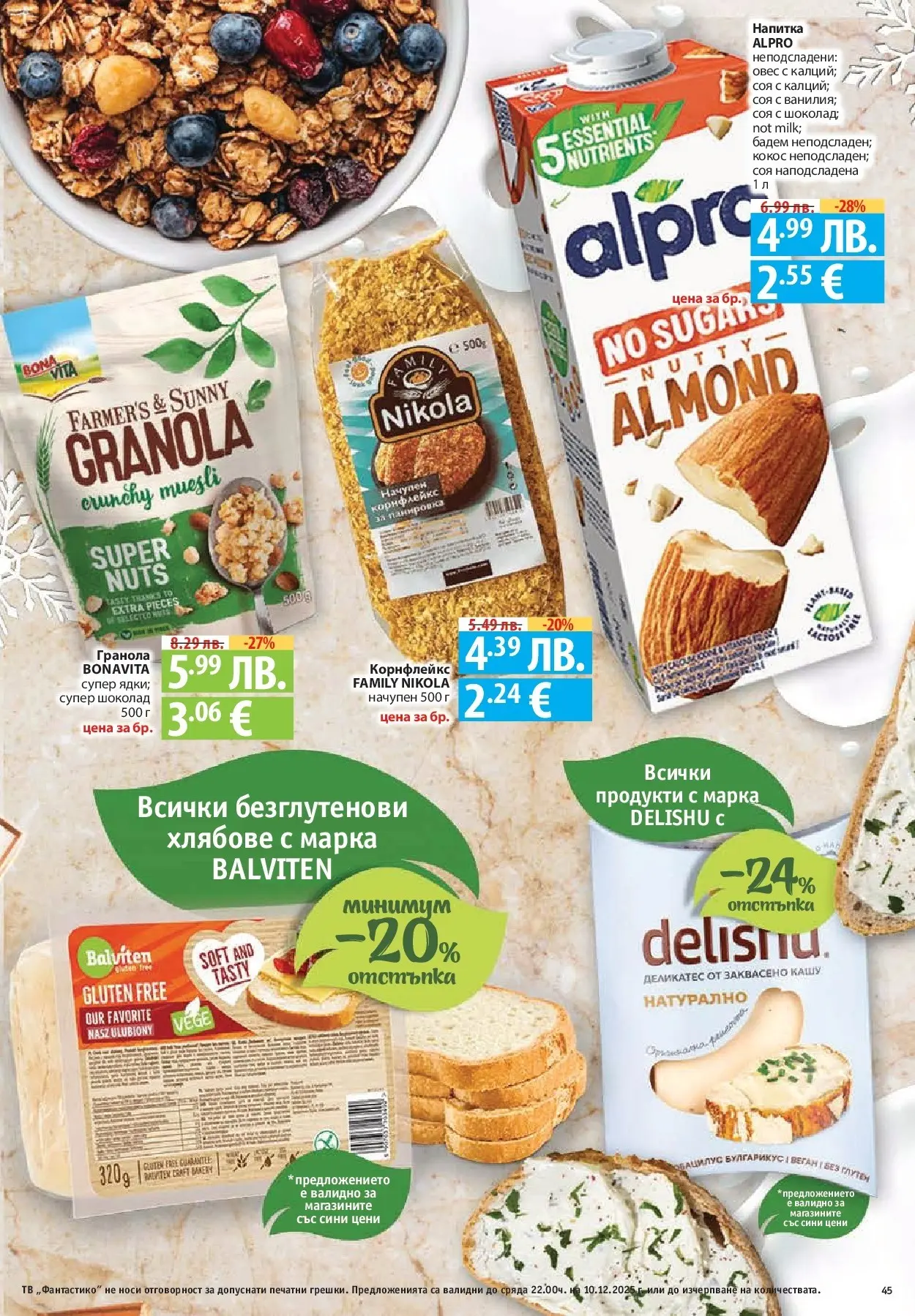 Нова Фантастико - Улов за Никулден с Фантастико предложения с валидност до 10.12.2025 от 03.12.2025 | Страница: 45 | Продукти: Mousquetons, Siège bébé, Корнфлейкс, Кашу