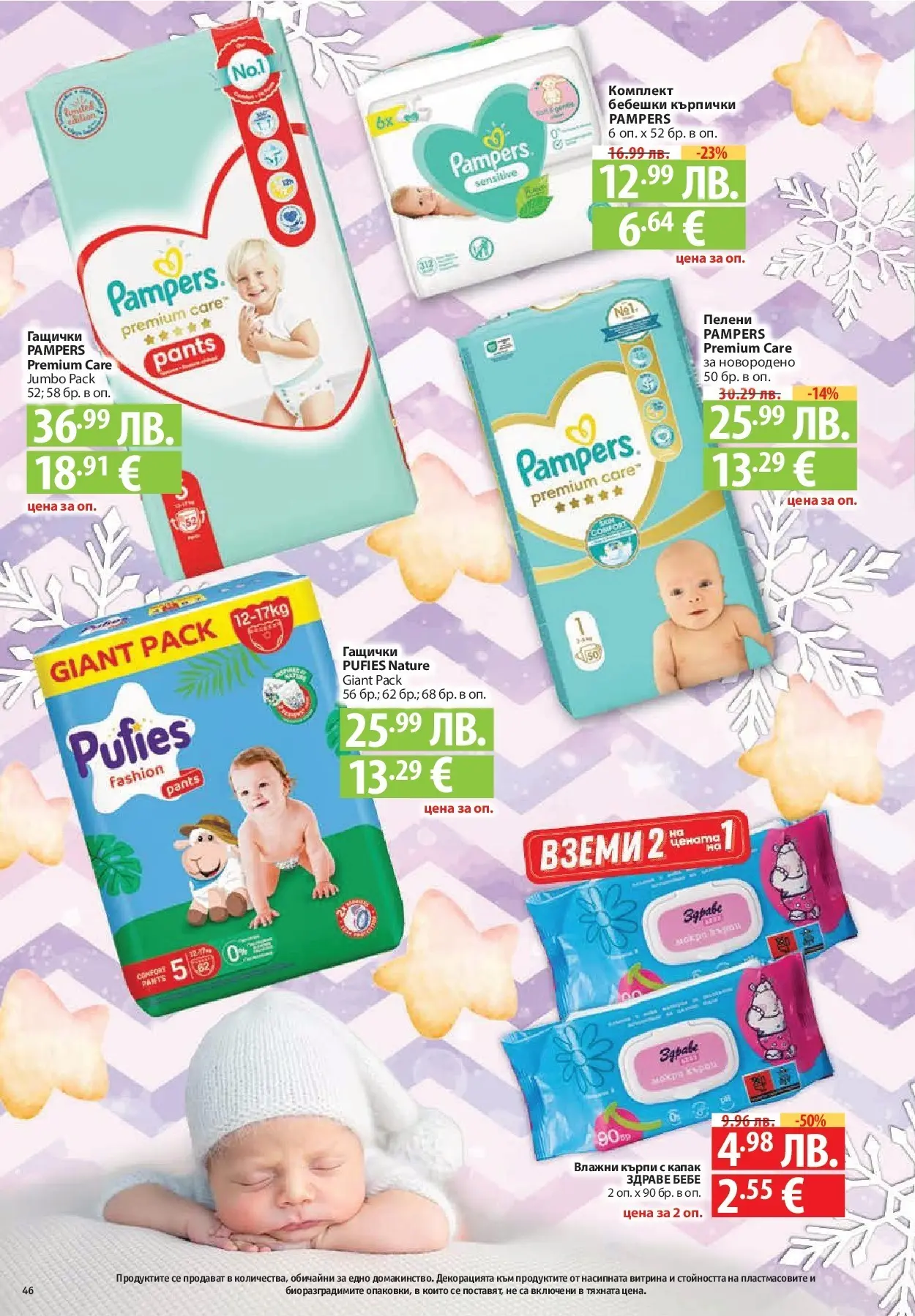Нова Фантастико - Улов за Никулден с Фантастико предложения с валидност до 10.12.2025 от 03.12.2025 | Страница: 46 | Продукти: Бебешки кърпички, Darált marhahús, Кърпички, Пелени