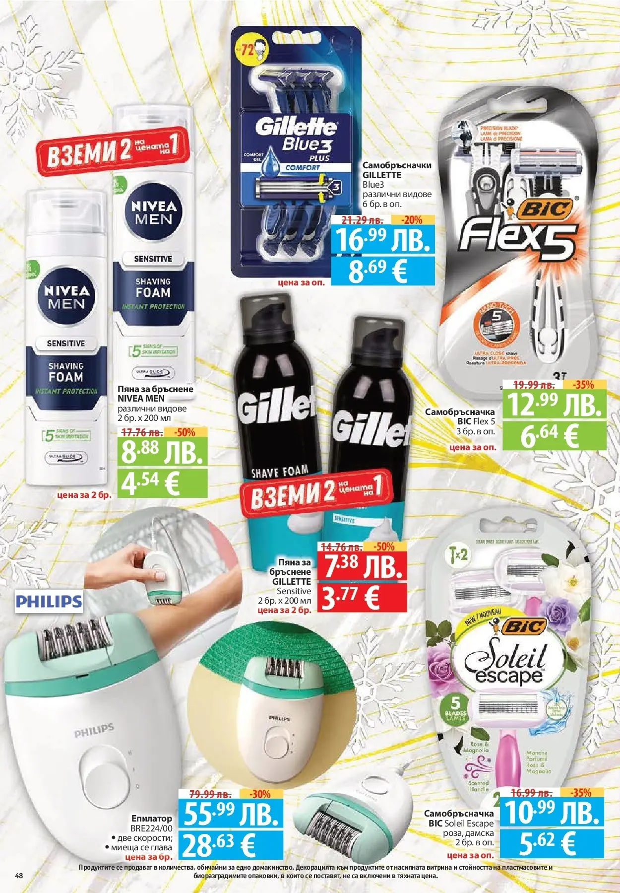 Нова Фантастико - Улов за Никулден с Фантастико предложения с валидност до 10.12.2025 от 03.12.2025 | Страница: 48 | Продукти: Пяна за бръснене, Самобръсначка, Епилатор