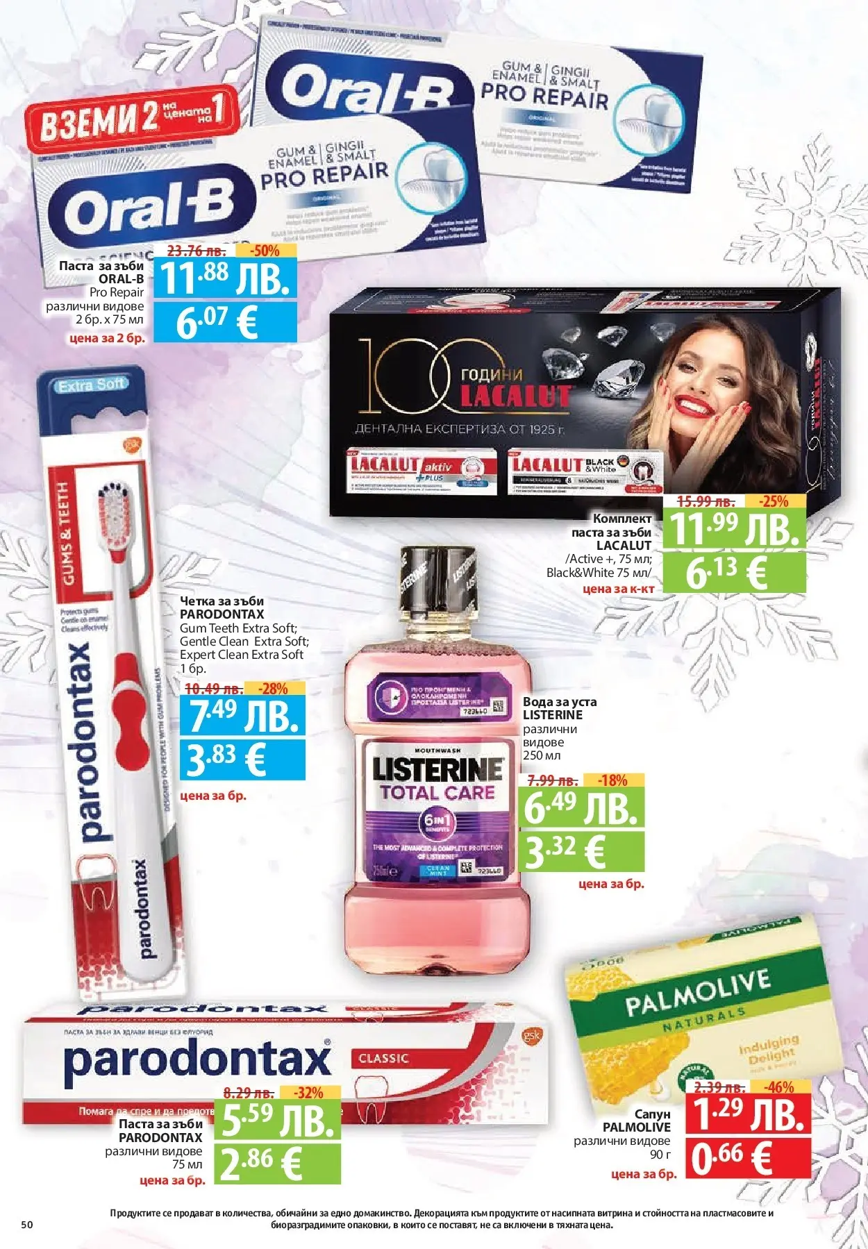Нова Фантастико - Улов за Никулден с Фантастико предложения с валидност до 10.12.2025 от 03.12.2025 | Страница: 50 | Продукти: Сапун, Паста за зъби, Четка за зъби, Паста
