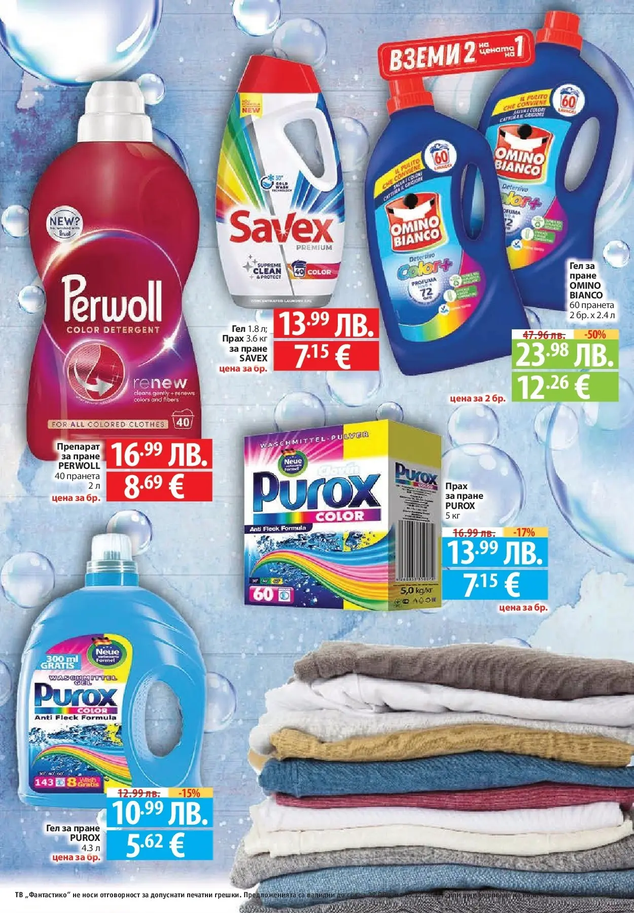 Нова Фантастико - Улов за Никулден с Фантастико предложения с валидност до 10.12.2025 от 03.12.2025 | Страница: 53 | Продукти: Препарат, Тв, Прах