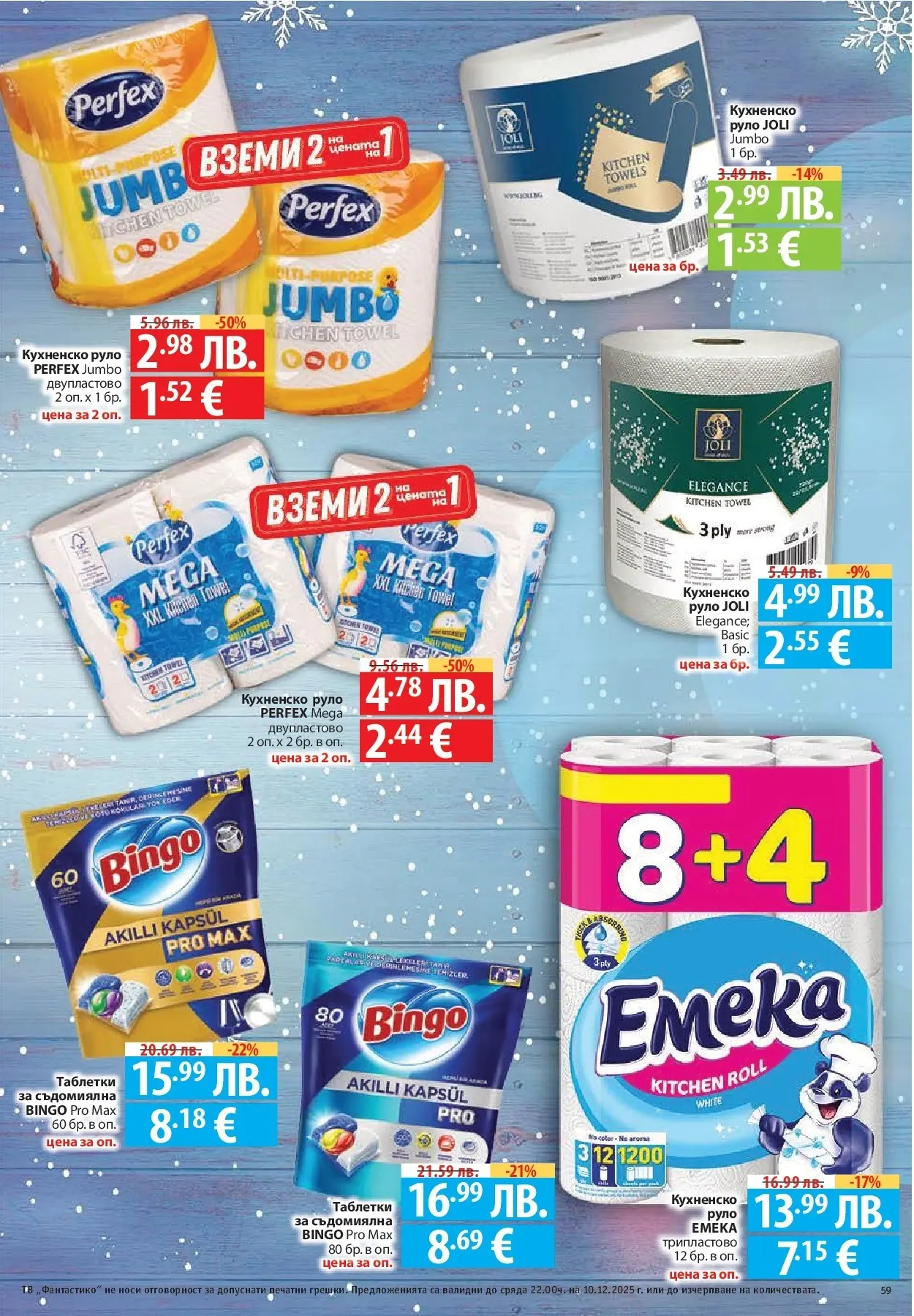 Нова Фантастико - Улов за Никулден с Фантастико предложения с валидност до 10.12.2025 от 03.12.2025 | Страница: 59 | Продукти: Таблетки, Съдомиялна, Тв, Руло