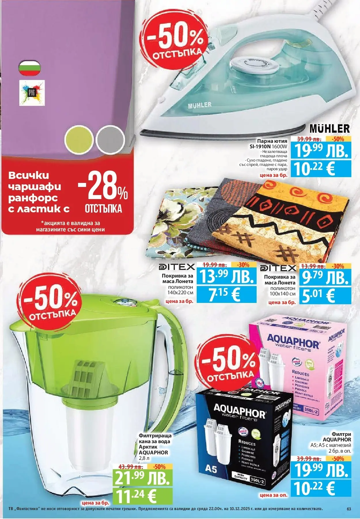 Нова Фантастико - Улов за Никулден с Фантастико предложения с валидност до 10.12.2025 от 03.12.2025 | Страница: 63 | Продукти: Покривка, Вода, Тв, Маса