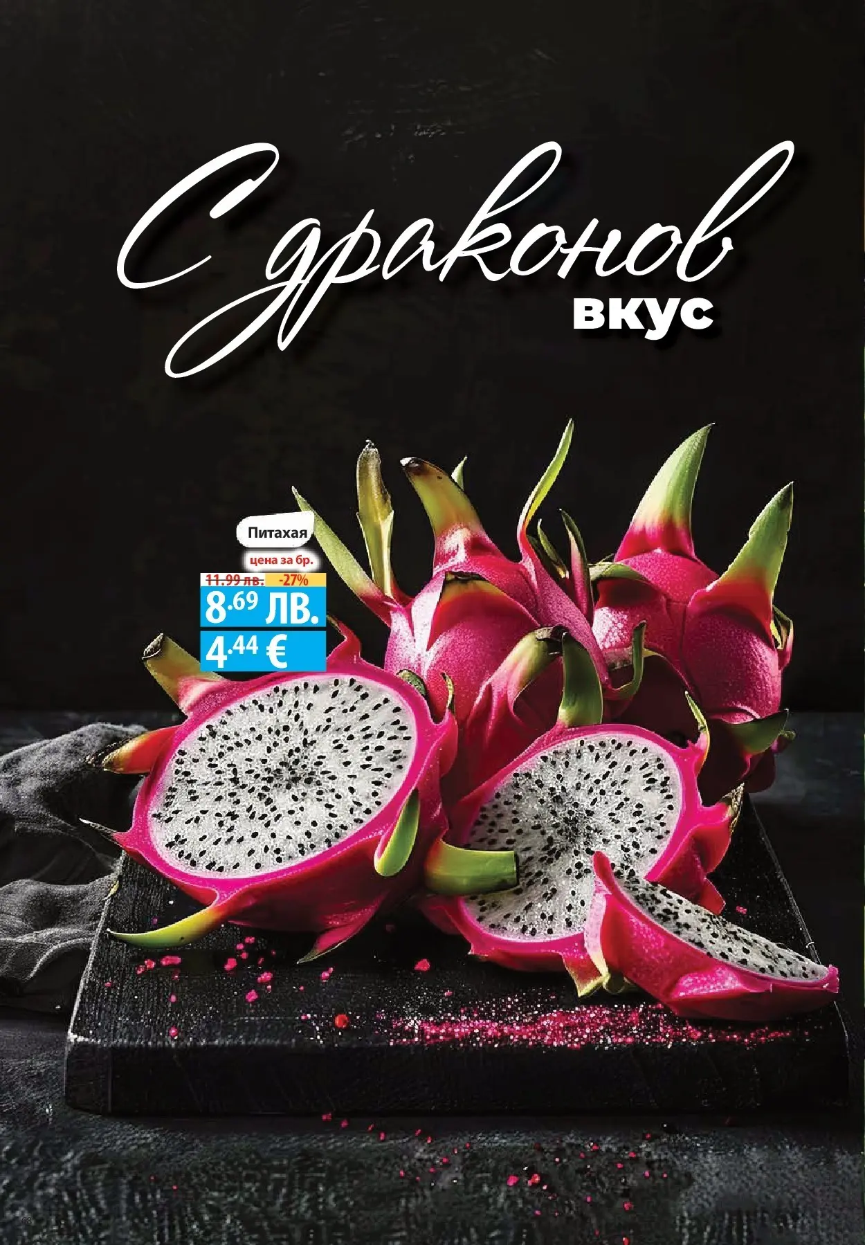 Нова Фантастико - Улов за Никулден с Фантастико предложения с валидност до 10.12.2025 от 03.12.2025 | Страница: 68