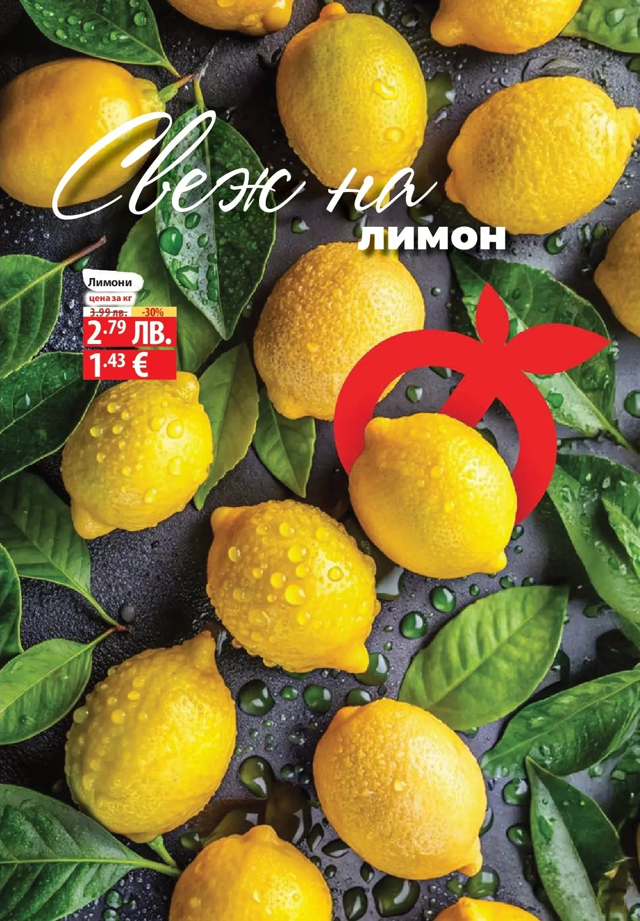 Нова Фантастико - Улов за Никулден с Фантастико предложения с валидност до 10.12.2025 от 03.12.2025 | Страница: 69 | Продукти: Лимон