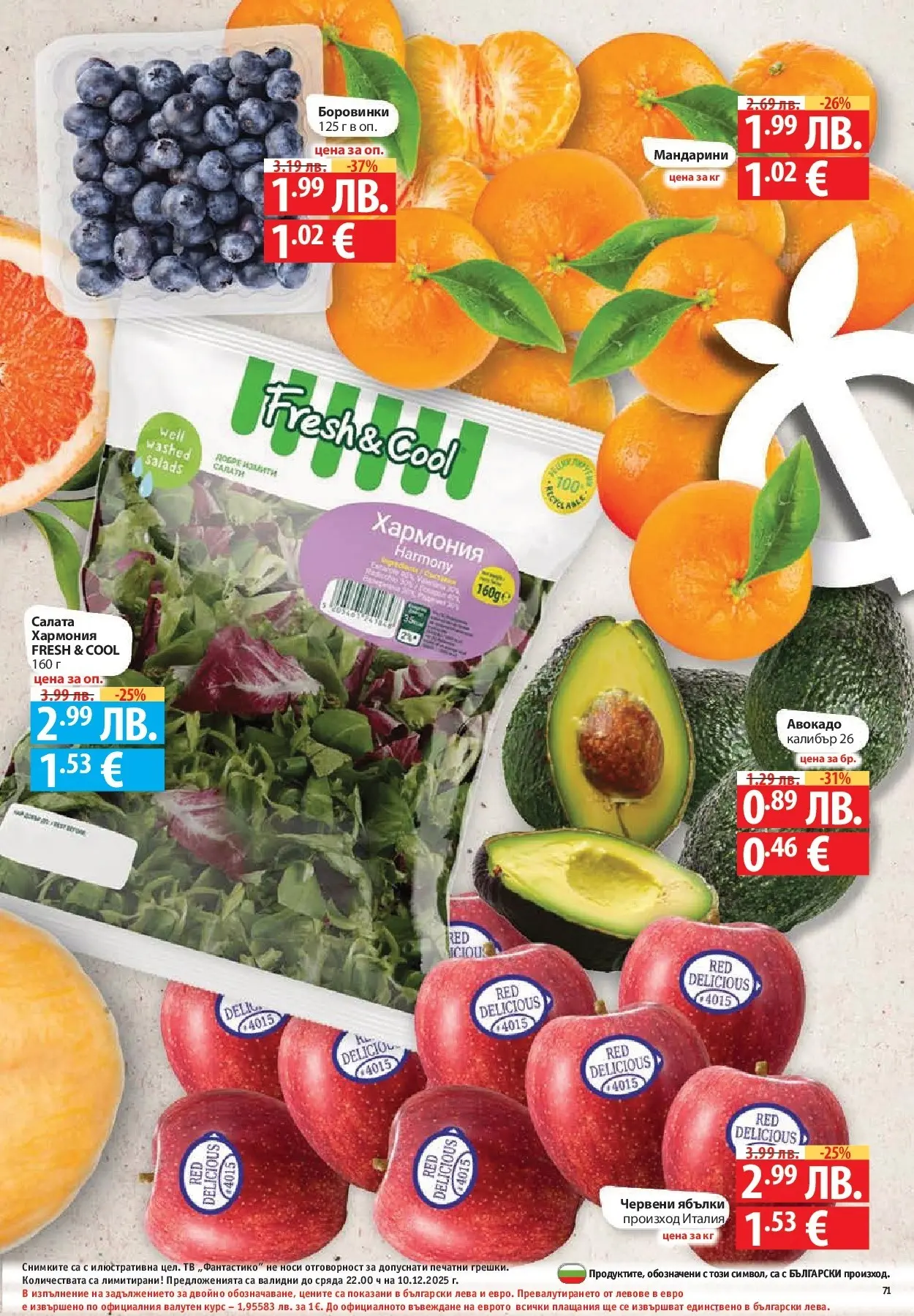 Нова Фантастико - Улов за Никулден с Фантастико предложения с валидност до 10.12.2025 от 03.12.2025 | Страница: 71 | Продукти: Салата, Авокадо, Боровинки, Мандарини