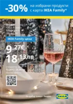ИКЕА IKEA Family оферти - до 30-12-25