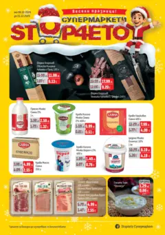 Преглед на Оферти - Празнични предложения от Stop4eto с валидност до 31.12.2025 - Офертите са валидни от 04.12.2025 Преглед на Оферти - Празнични предложения от Stop4eto с валидност до 31.12.2025 - Офертите са валидни от 04.12.2025