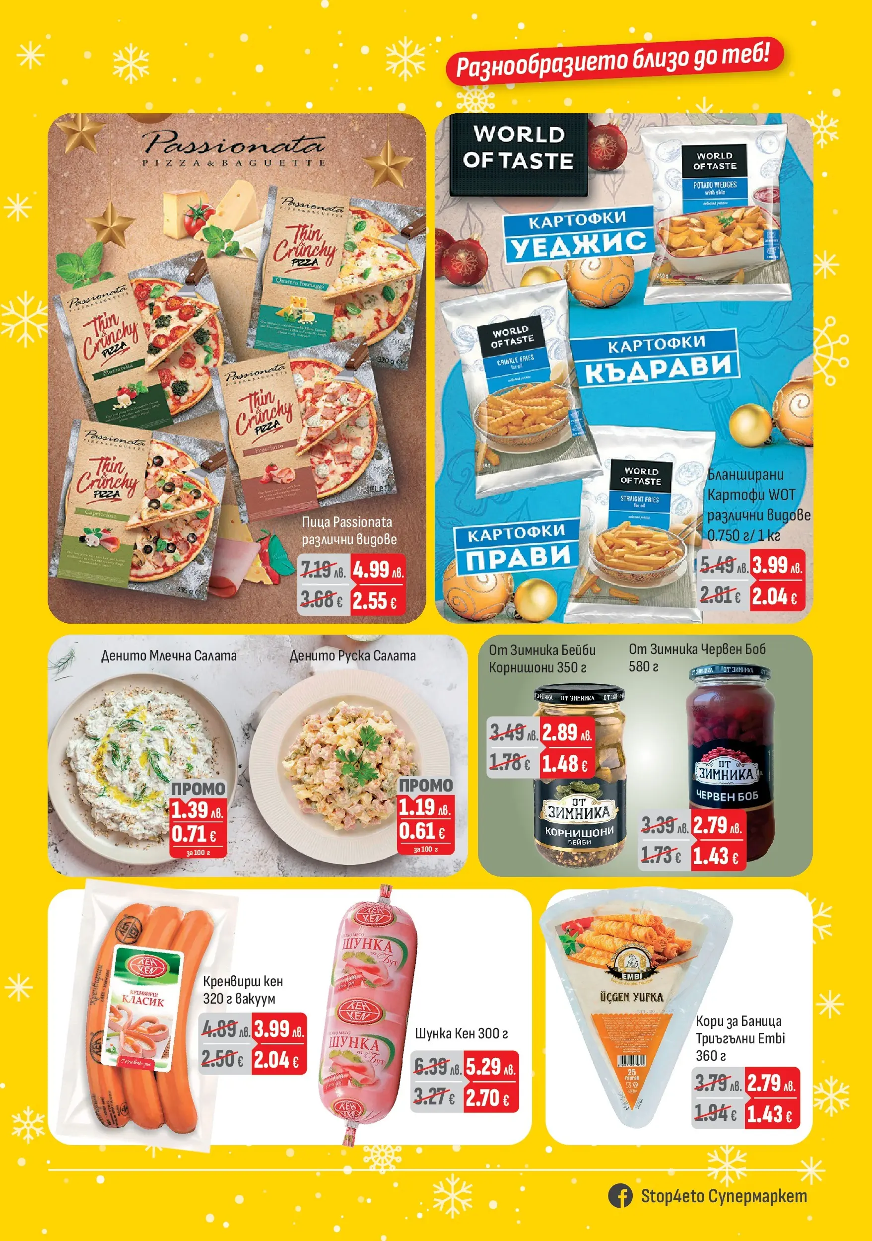 Оферти - Празнични предложения от Stop4eto с валидност до 31.12.2025 валидна от: 04.12.2025 - 31.12.2025 - онлайн брошура | Страница: 3 | Продукти: Пица, Картофи, Баница, Руска салата