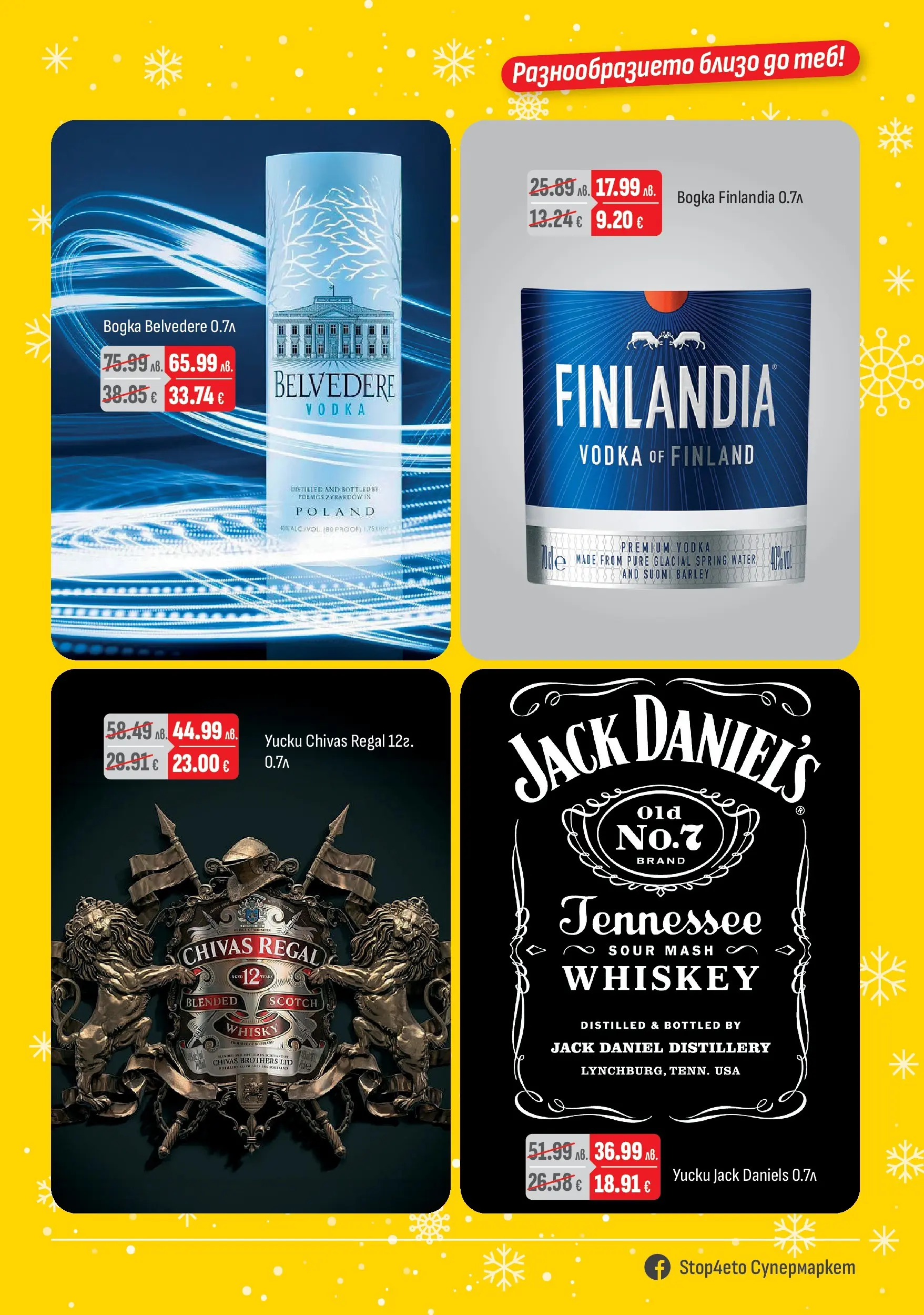 Оферти - Празнични предложения от Stop4eto с валидност до 31.12.2025 валидна от: 04.12.2025 - 31.12.2025 - онлайн брошура | Страница: 7