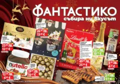 Преглед на Фантастико брошура - Офертите са валидни от 04.12.2025 Преглед на Фантастико брошура - Офертите са валидни от 04.12.2025