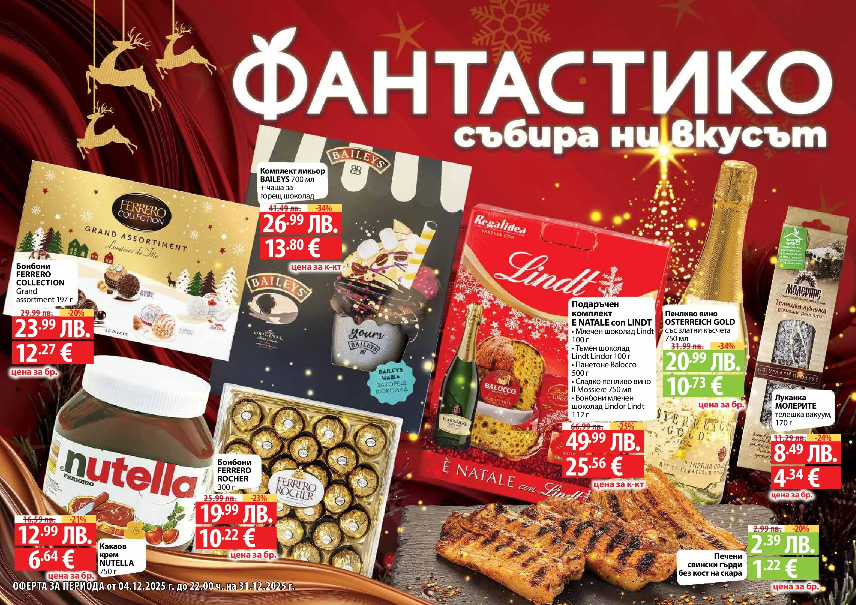 Нова Фантастико - Празнични предложения от Фантастико с валидност до 31.12.2025 от 03.12.2025 | Страница: 1 | Продукти: Шоколад, Вино, Plateau repas, Algues