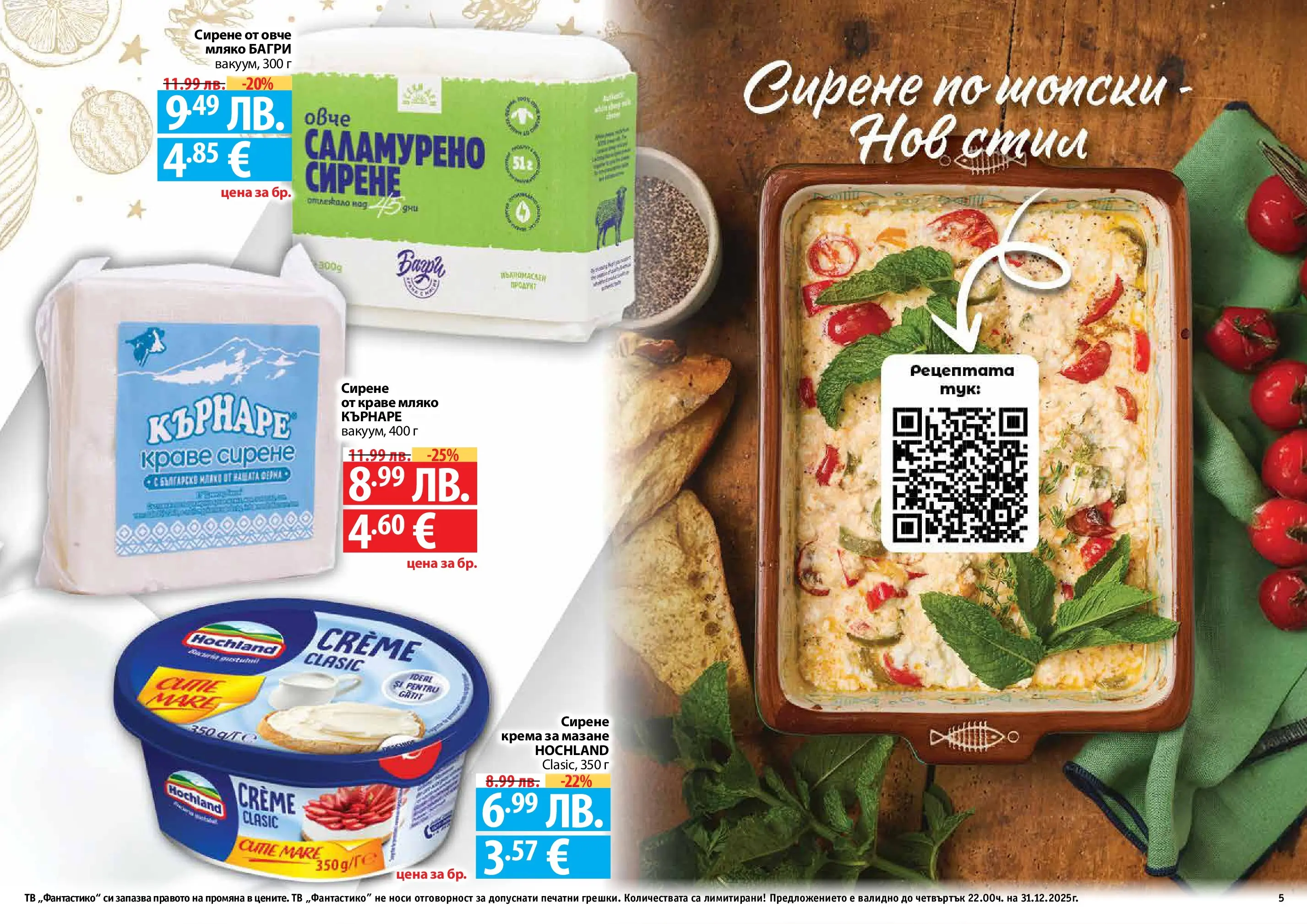 Нова Фантастико - Празнични предложения от Фантастико с валидност до 31.12.2025 от 03.12.2025 | Страница: 5 | Продукти: Краве, Мляко, Сирене, Тв