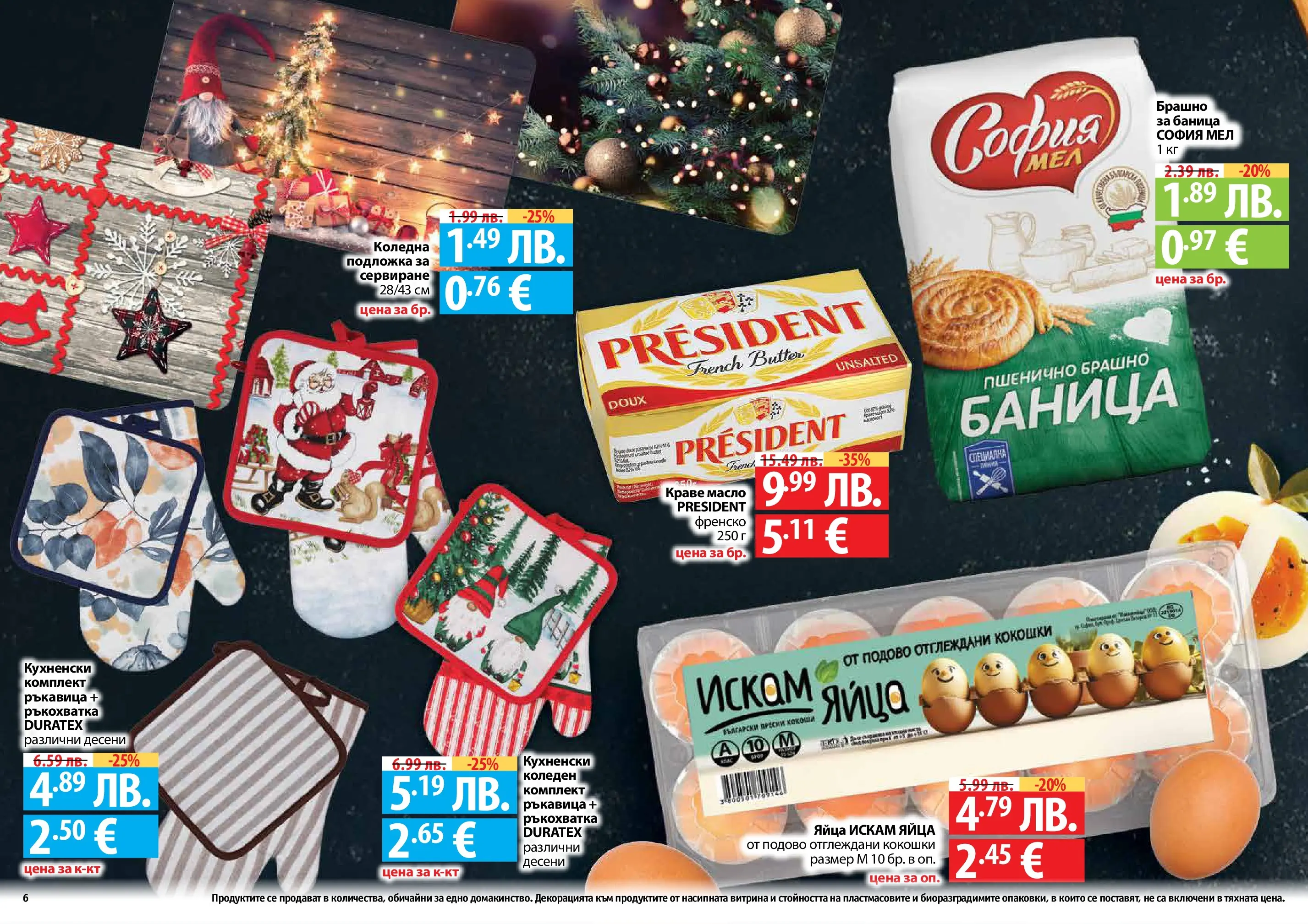 Нова Фантастико - Празнични предложения от Фантастико с валидност до 31.12.2025 от 03.12.2025 | Страница: 6 | Продукти: Масло, Яйца, Брашно, Подложка