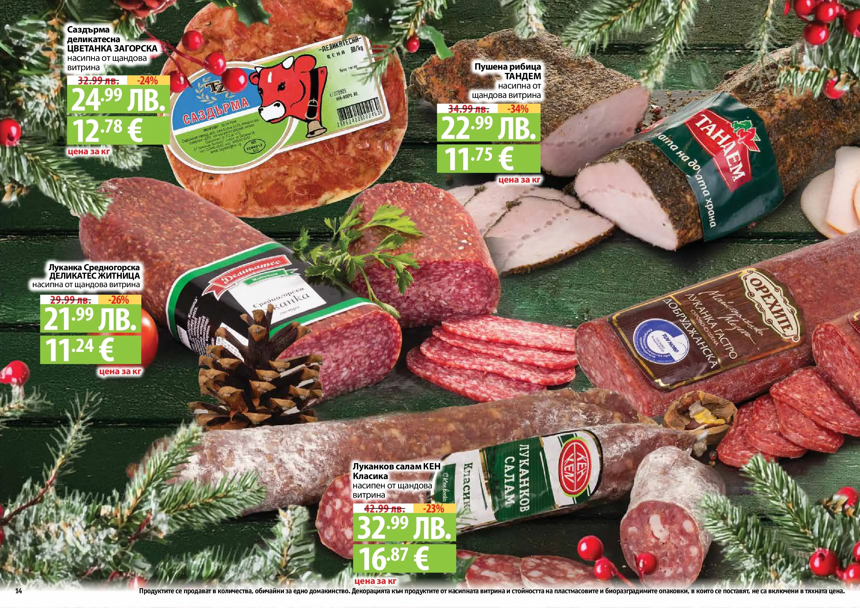 Нова Фантастико - Празнични предложения от Фантастико с валидност до 31.12.2025 от 03.12.2025 | Страница: 14 | Продукти: Салам, Кен