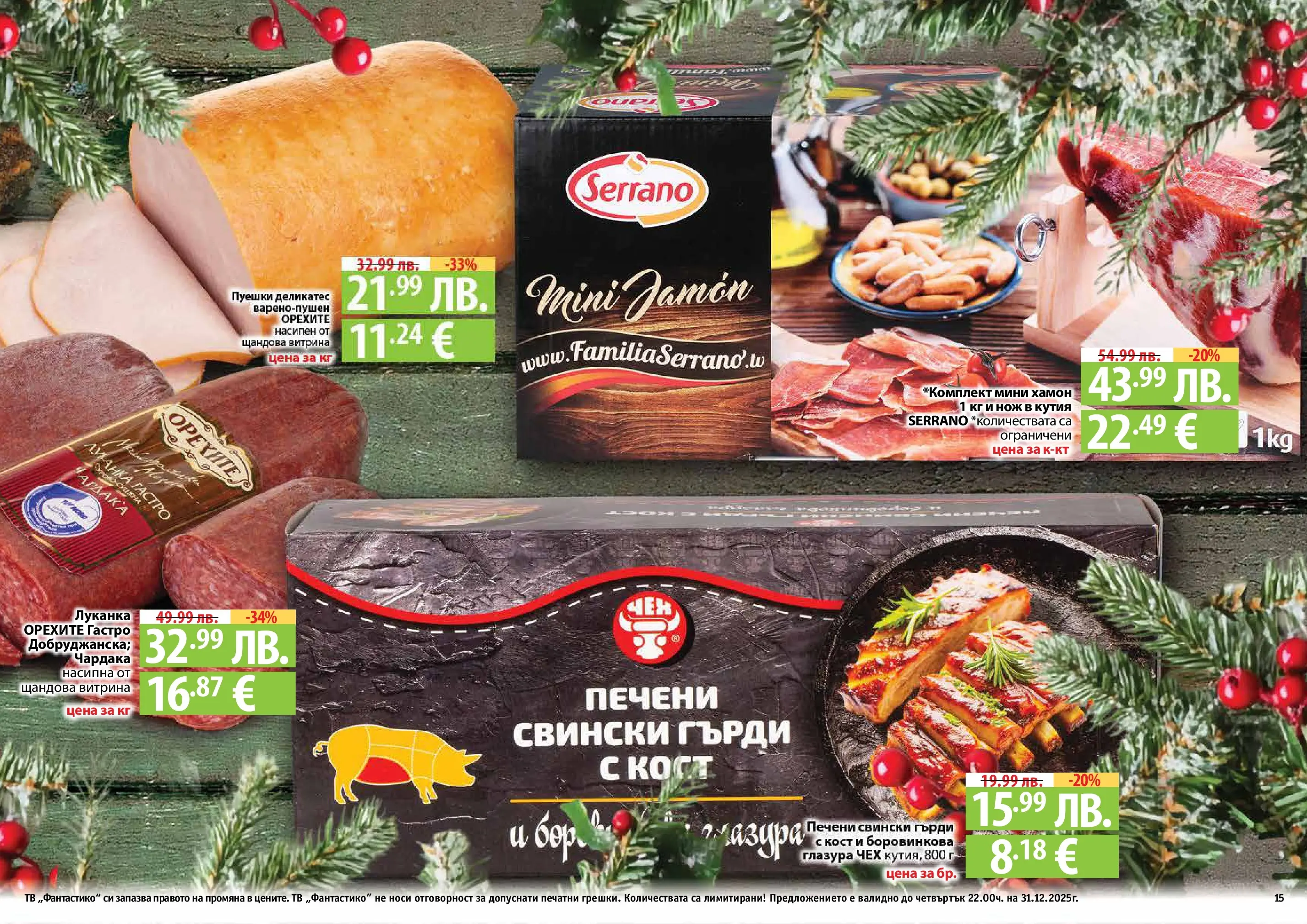 Нова Фантастико - Празнични предложения от Фантастико с валидност до 31.12.2025 от 03.12.2025 | Страница: 15 | Продукти: Тв, Кутия