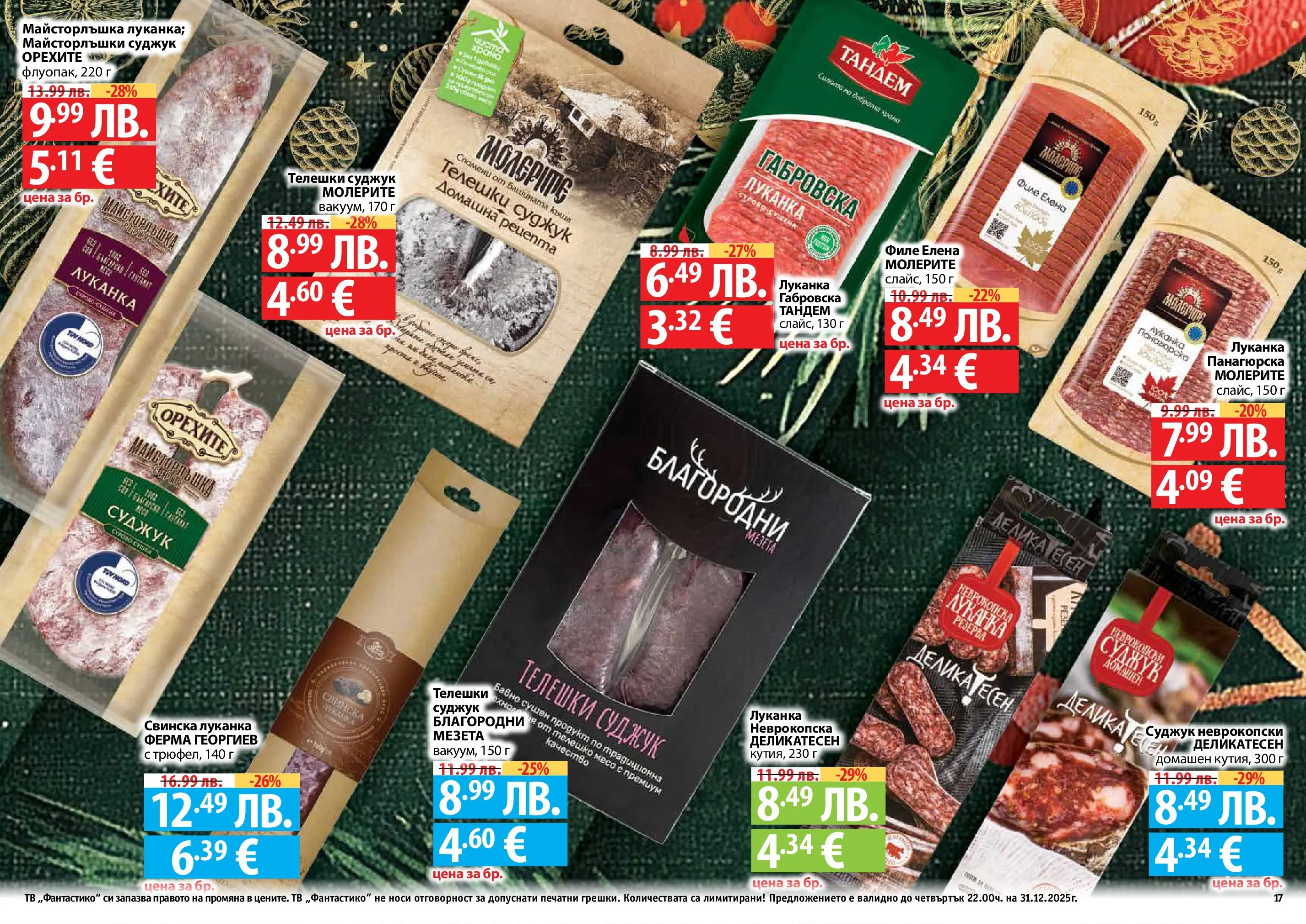Нова Фантастико - Празнични предложения от Фантастико с валидност до 31.12.2025 от 03.12.2025 | Страница: 17 | Продукти: Тв, Филе, Телешко, Суджук