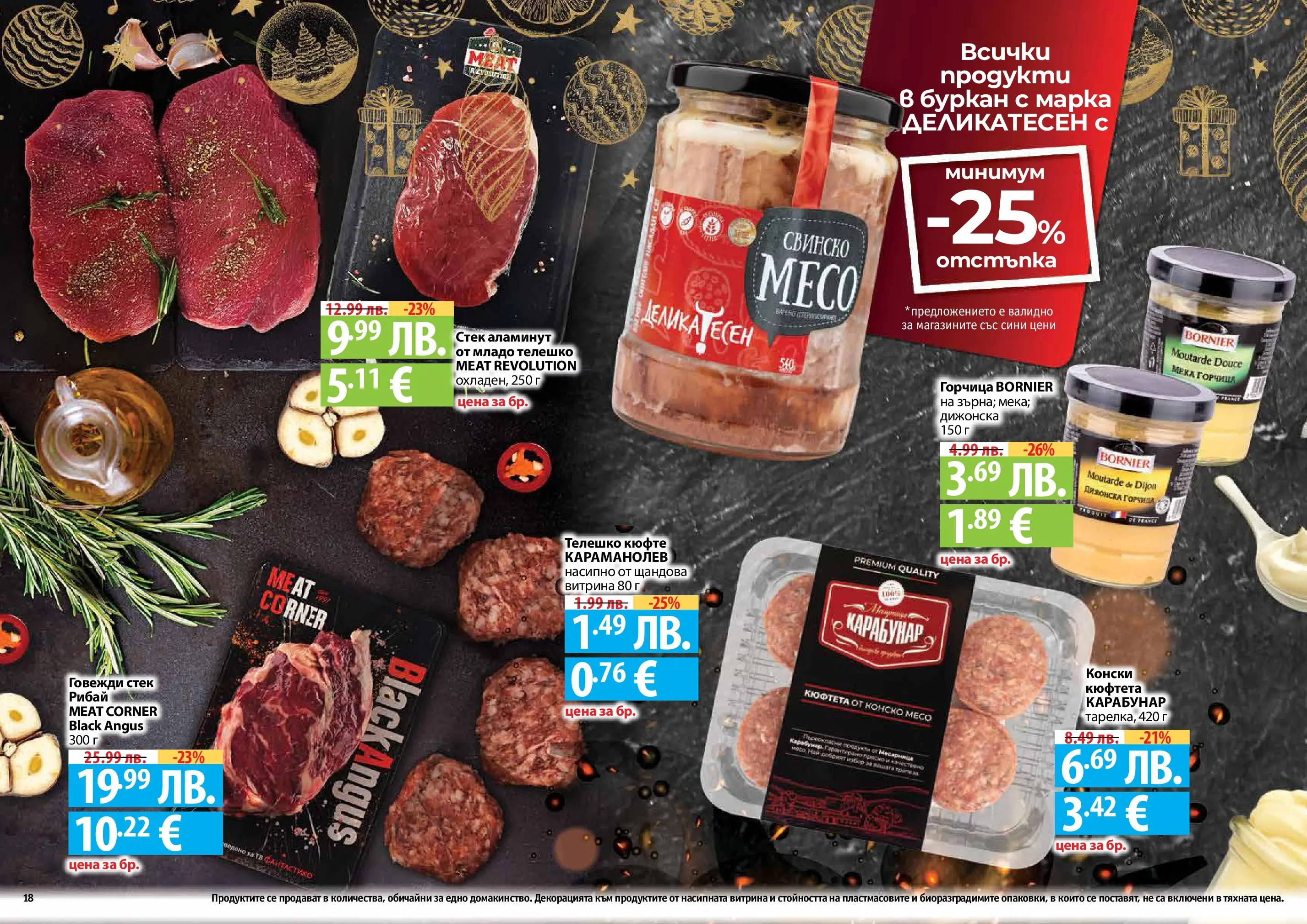 Нова Фантастико - Празнични предложения от Фантастико с валидност до 31.12.2025 от 03.12.2025 | Страница: 18 | Продукти: Black angus, Горчица, Кюфтета, Буркан