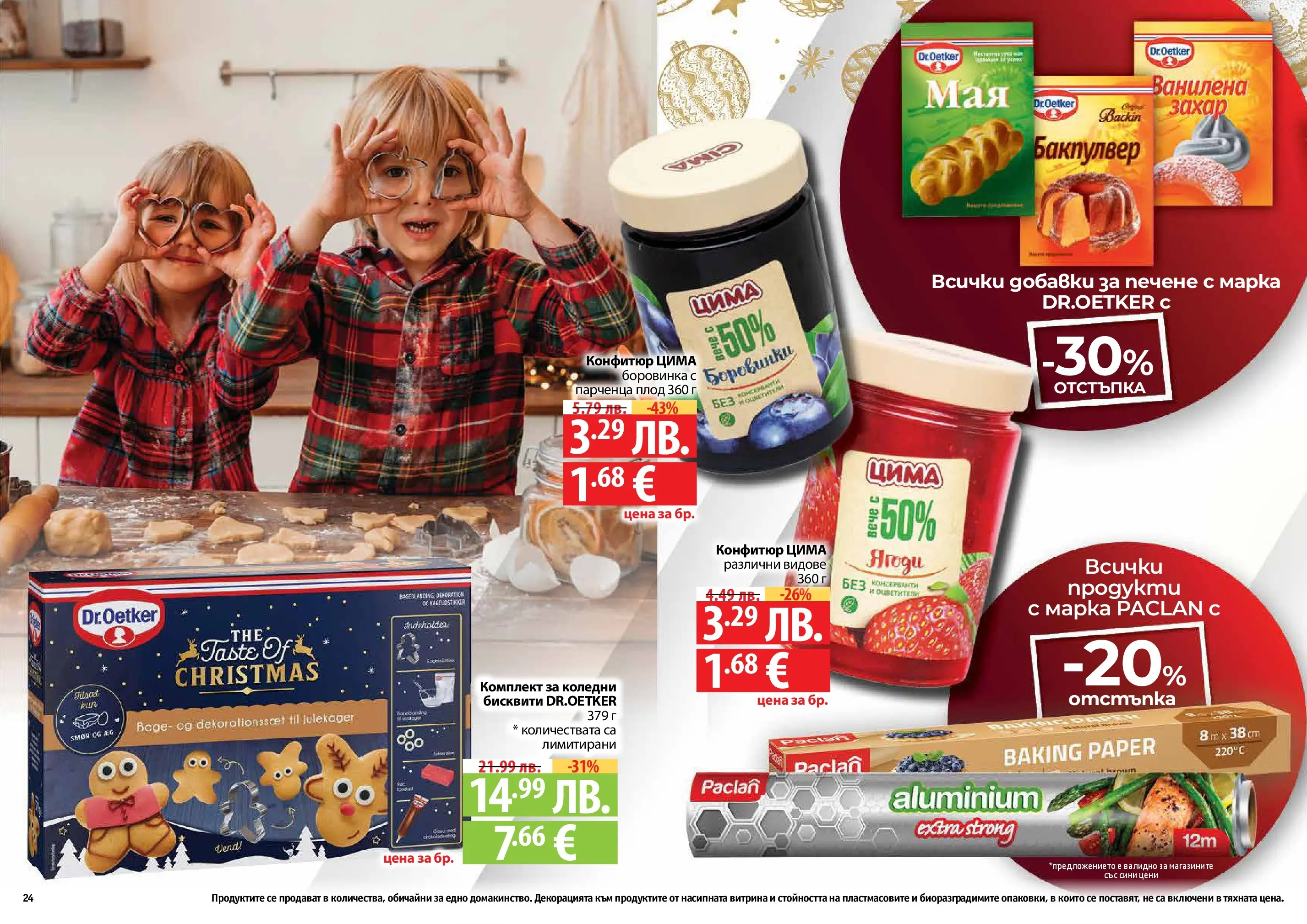 Нова Фантастико - Празнични предложения от Фантастико с валидност до 31.12.2025 от 03.12.2025 | Страница: 24 | Продукти: Ягоди, Боровинки, Конфитюр, Napraforgó olaj