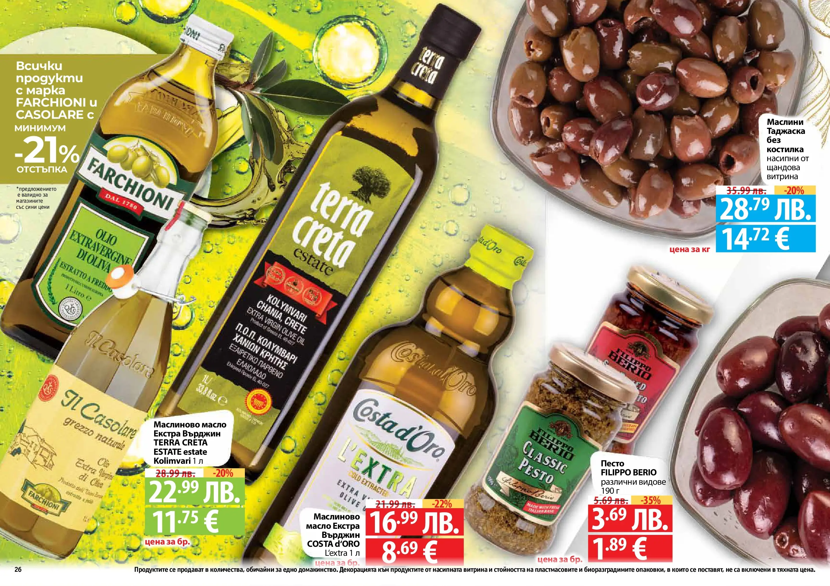 Нова Фантастико - Празнични предложения от Фантастико с валидност до 31.12.2025 от 03.12.2025 | Страница: 26 | Продукти: Масло, Песто, Маслини