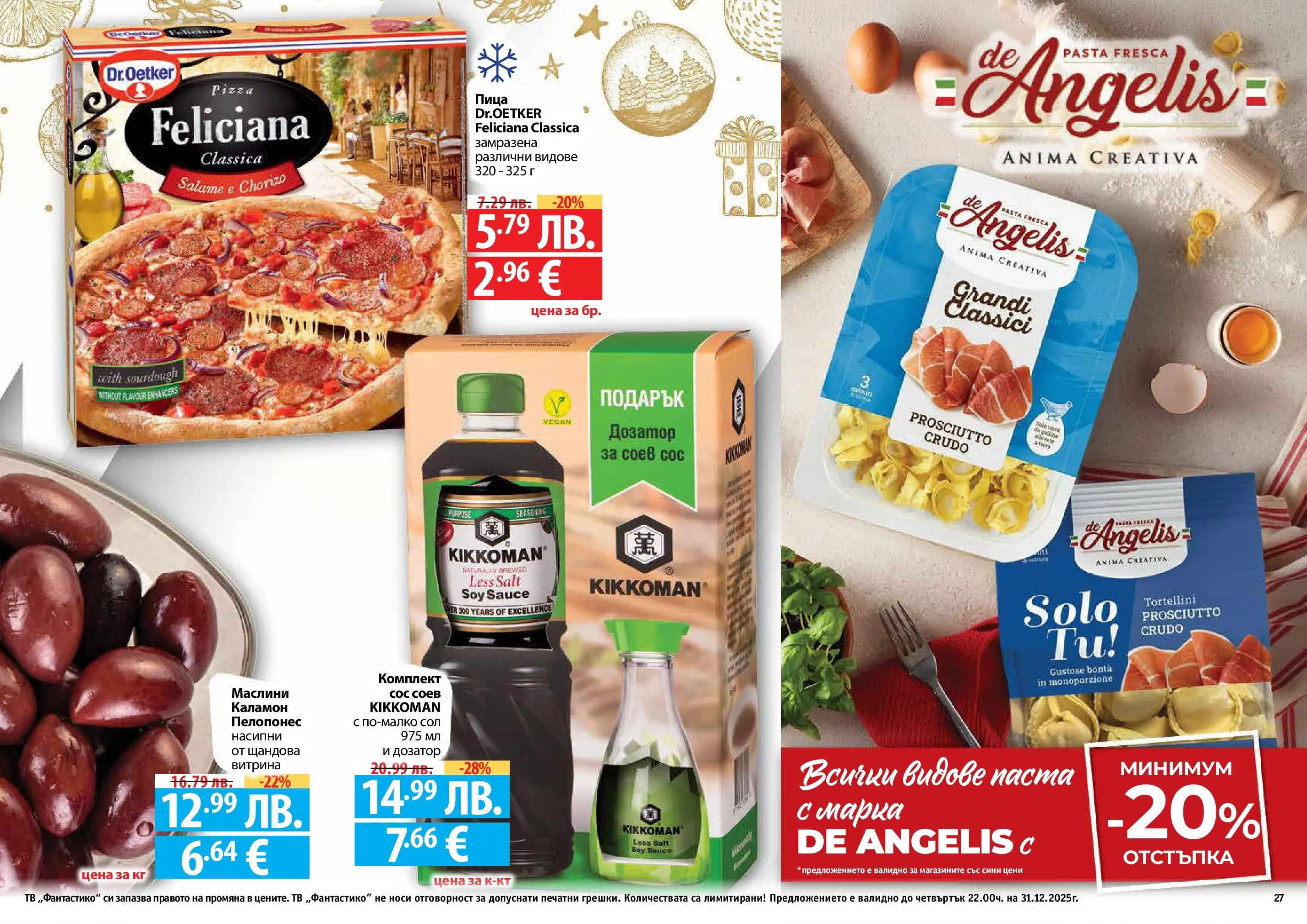 Нова Фантастико - Празнични предложения от Фантастико с валидност до 31.12.2025 от 03.12.2025 | Страница: 27 | Продукти: Пица, Паста, Тв, Маслини