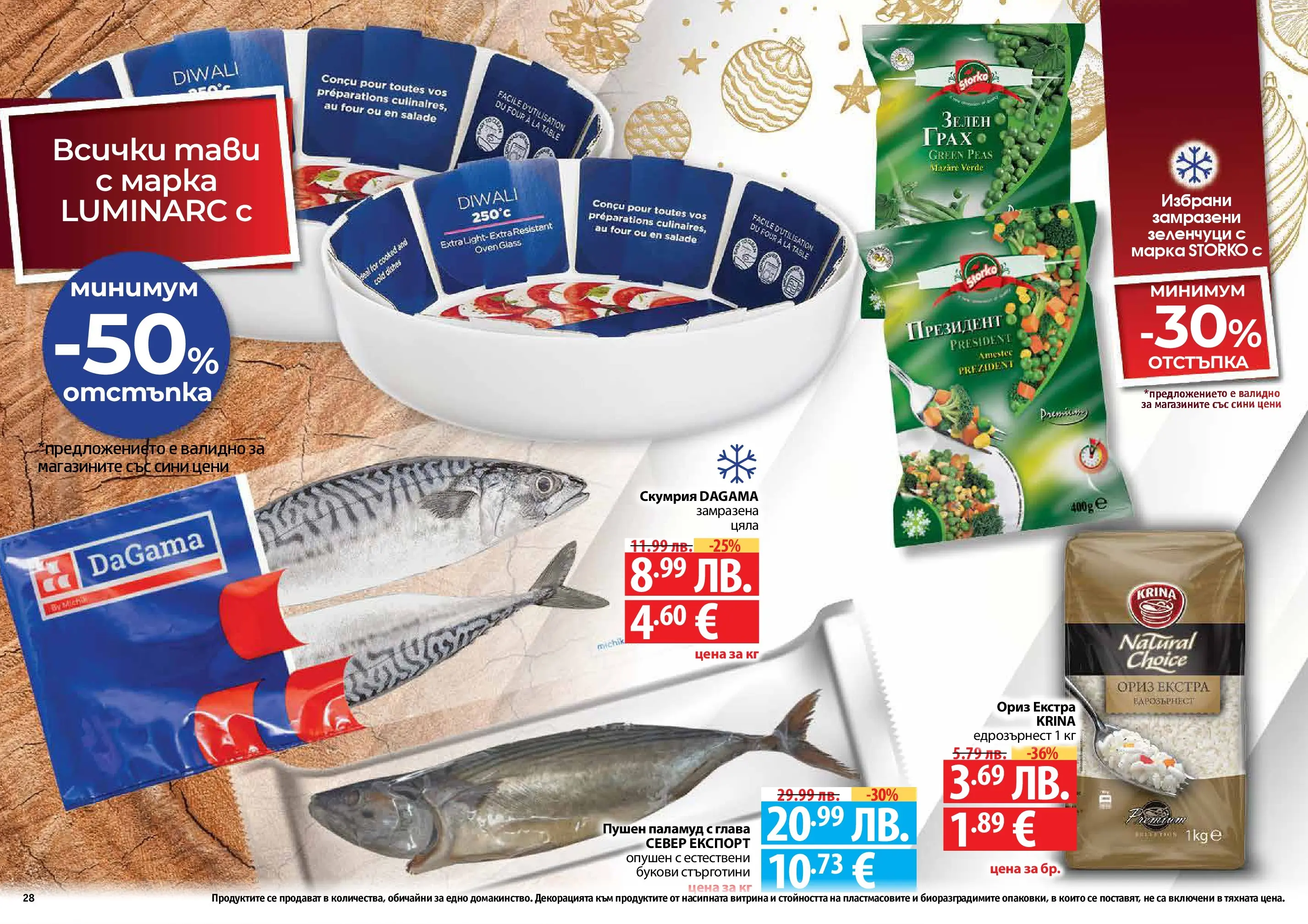 Нова Фантастико - Празнични предложения от Фантастико с валидност до 31.12.2025 от 03.12.2025 | Страница: 28 | Продукти: Паламуд, Ориз, Зеленчуци, Скумрия