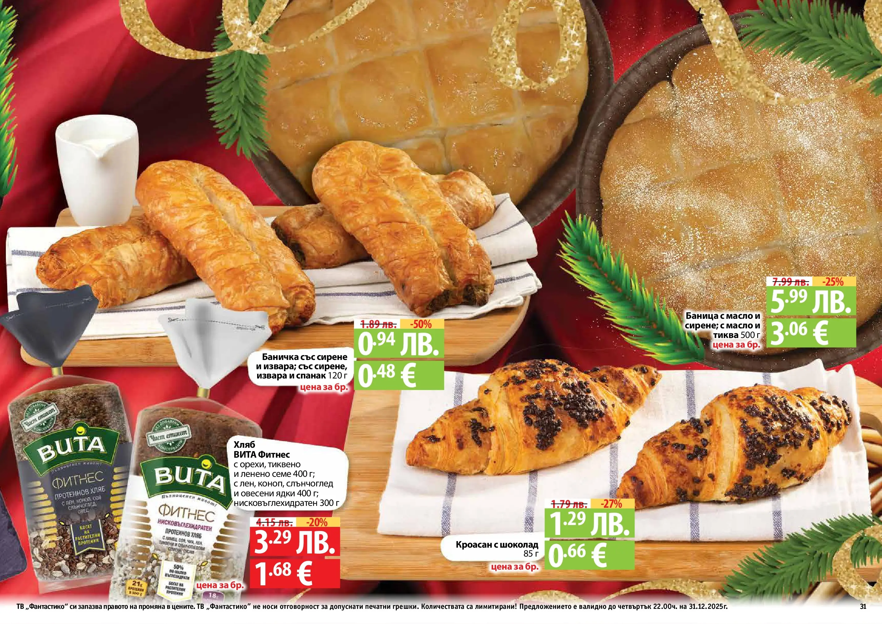 Нова Фантастико - Празнични предложения от Фантастико с валидност до 31.12.2025 от 03.12.2025 | Страница: 31 | Продукти: Шоколад, Ядки, Извара, Marhabélszín