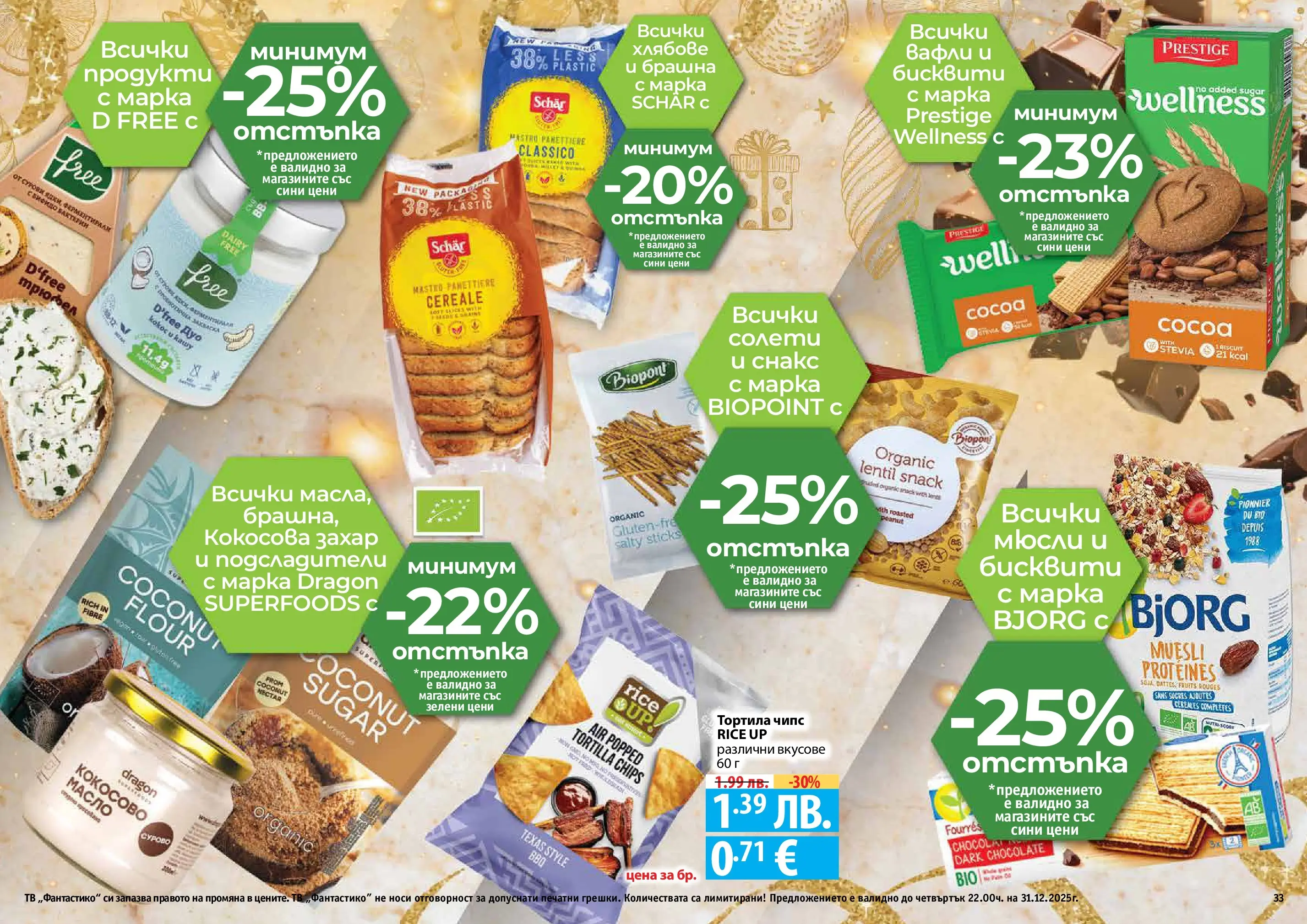 Нова Фантастико - Празнични предложения от Фантастико с валидност до 31.12.2025 от 03.12.2025 | Страница: 33 | Продукти: Szarvas comb, Чипс, Sac de transport, Снакс