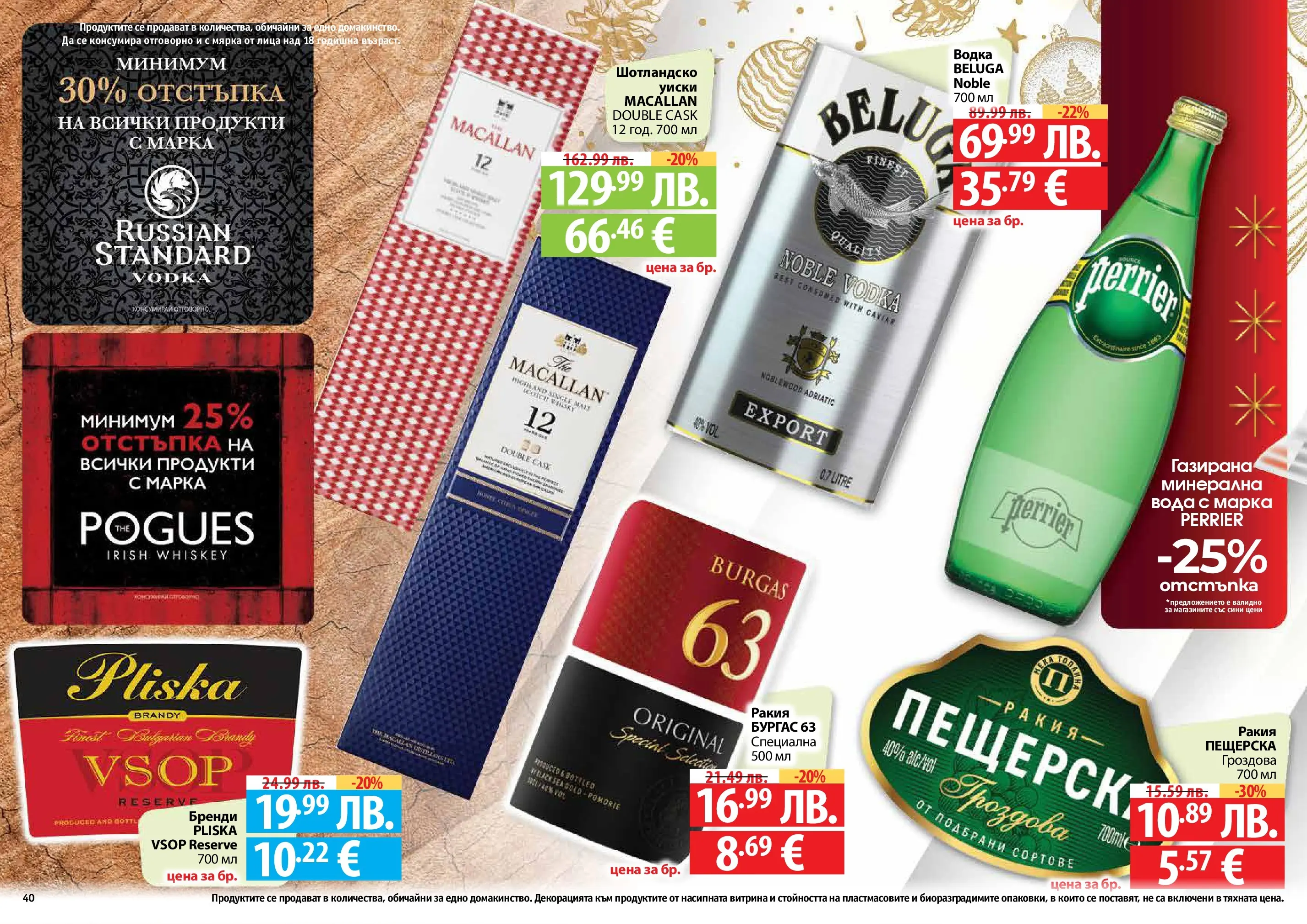 Нова Фантастико - Празнични предложения от Фантастико с валидност до 31.12.2025 от 03.12.2025 | Страница: 40 | Продукти: Водка, Вода, Бренди, Ракия