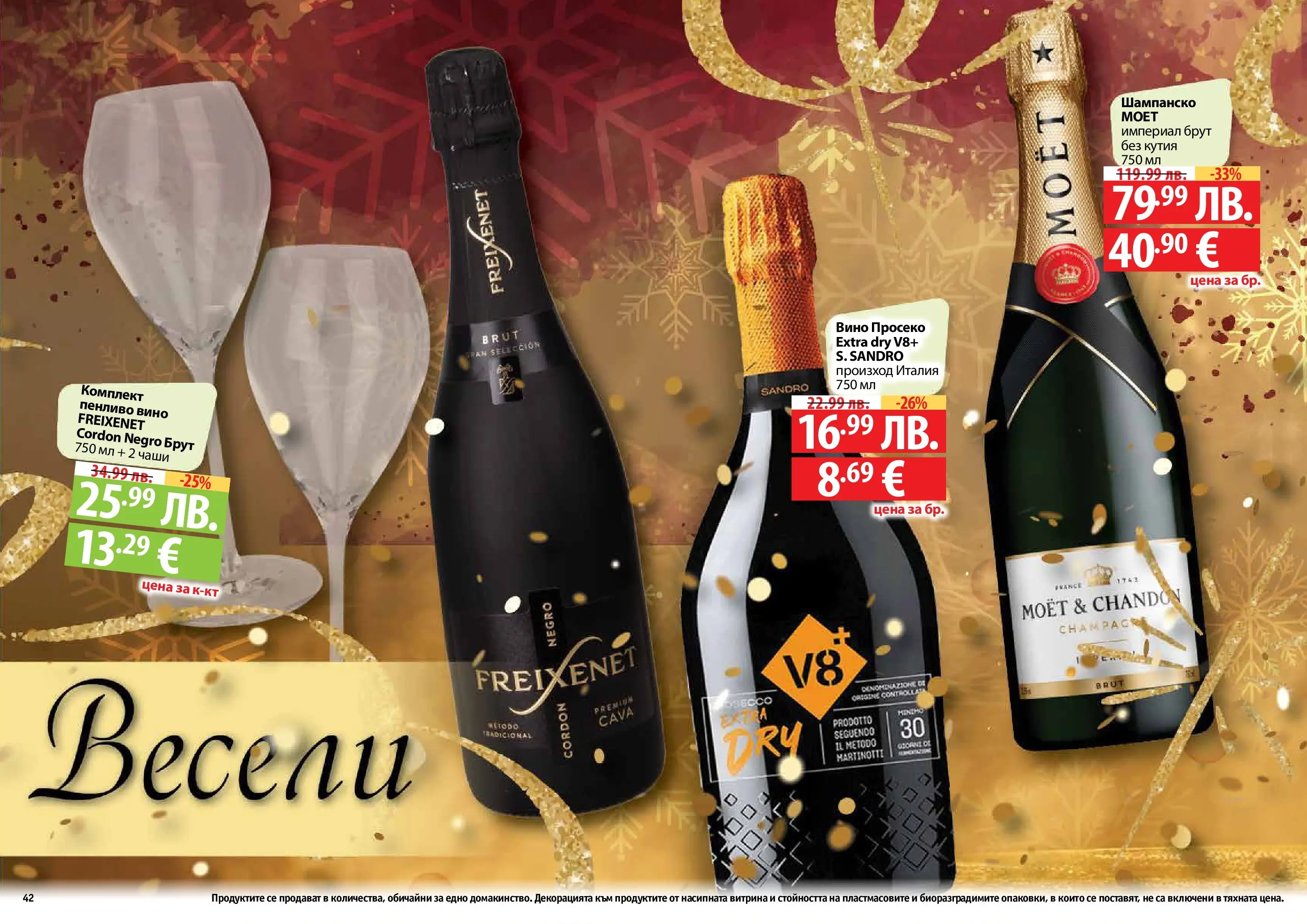 Нова Фантастико - Празнични предложения от Фантастико с валидност до 31.12.2025 от 03.12.2025 | Страница: 42 | Продукти: Вино, Шампанско, Кутия