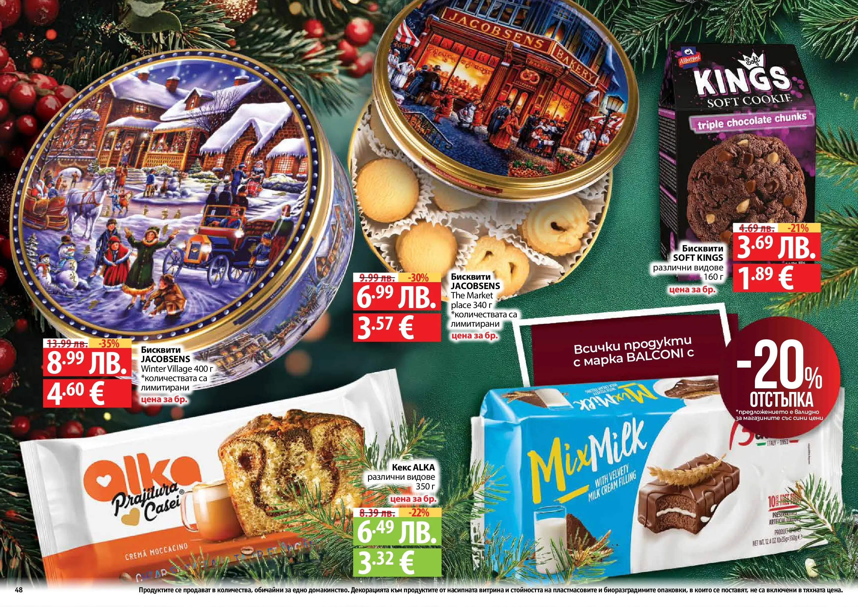 Нова Фантастико - Празнични предложения от Фантастико с валидност до 31.12.2025 от 03.12.2025 | Страница: 48 | Продукти: Кекс, Бисквити