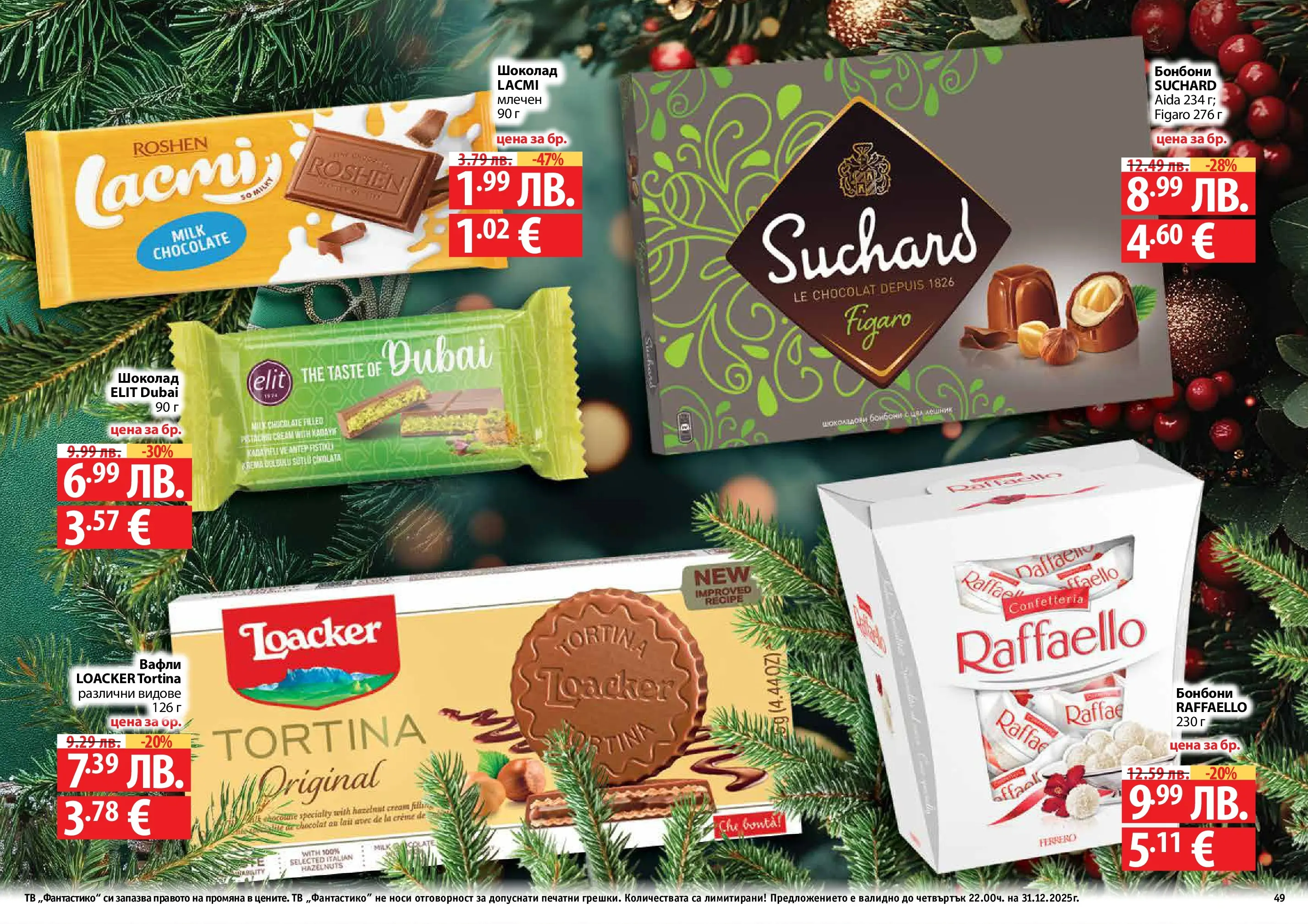 Нова Фантастико - Празнични предложения от Фантастико с валидност до 31.12.2025 от 03.12.2025 | Страница: 49 | Продукти: Шоколад, Бонбони, Тв, Lit pour bébés