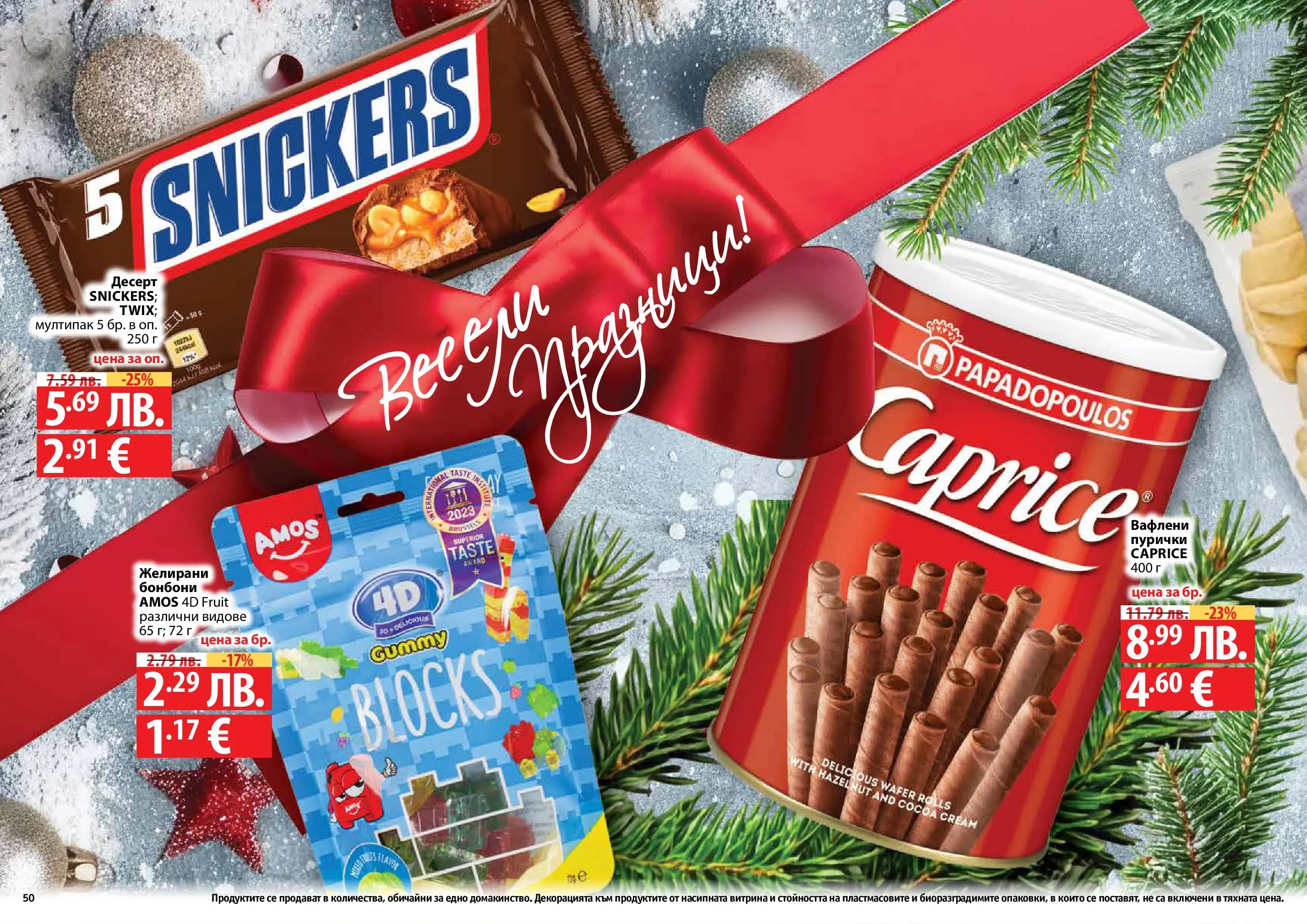 Нова Фантастико - Празнични предложения от Фантастико с валидност до 31.12.2025 от 03.12.2025 | Страница: 50 | Продукти: Бонбони, Пурички