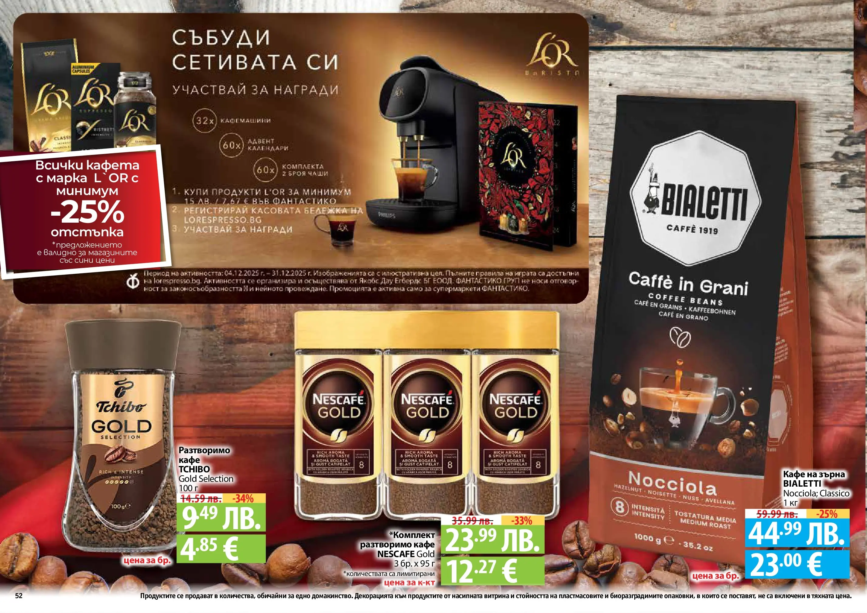 Нова Фантастико - Празнични предложения от Фантастико с валидност до 31.12.2025 от 03.12.2025 | Страница: 52 | Продукти: Кафе на зърна, Разтворимо кафе, Кафе