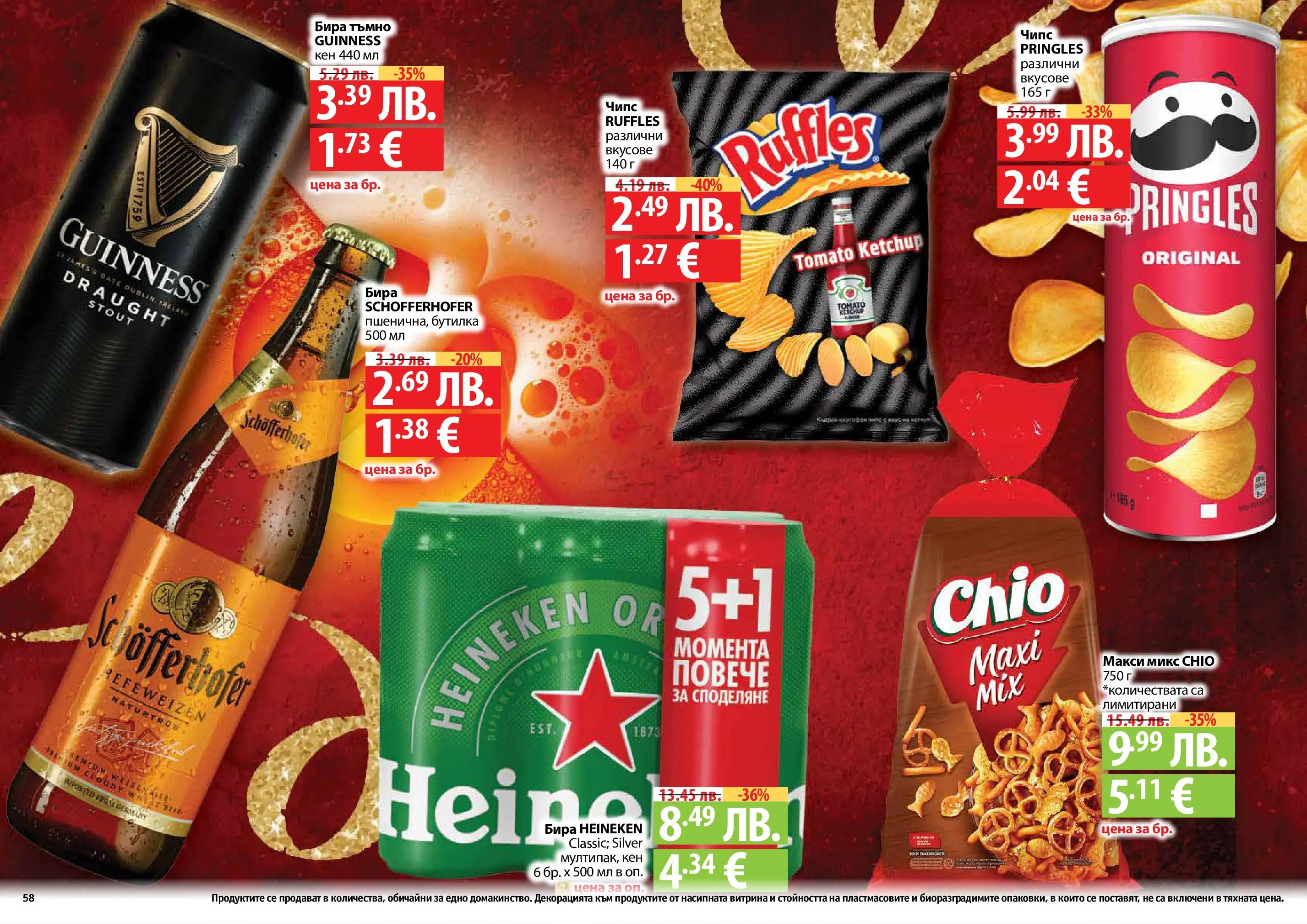 Нова Фантастико - Празнични предложения от Фантастико с валидност до 31.12.2025 от 03.12.2025 | Страница: 58 | Продукти: Чипс, Бира, Кен
