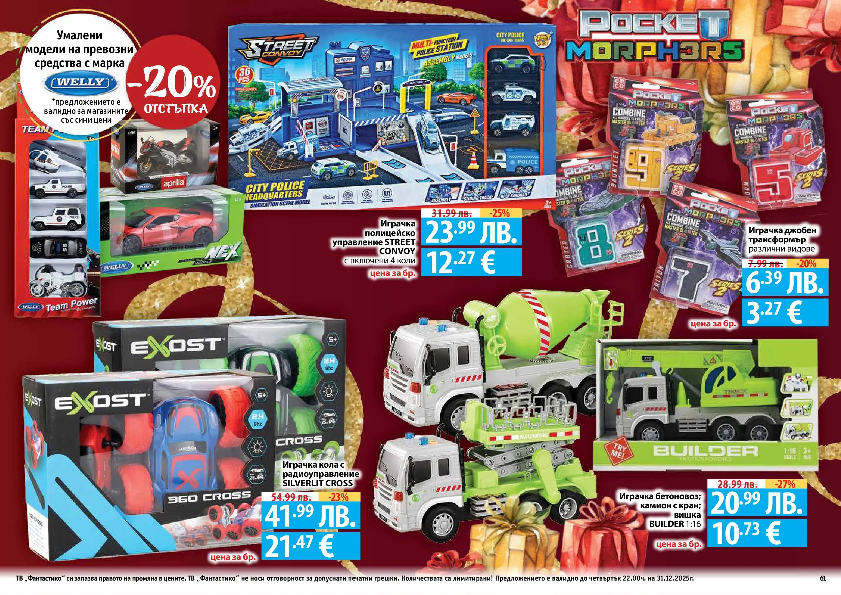 Нова Фантастико - Празнични предложения от Фантастико с валидност до 31.12.2025 от 03.12.2025 | Страница: 61 | Продукти: Играчка, Тв