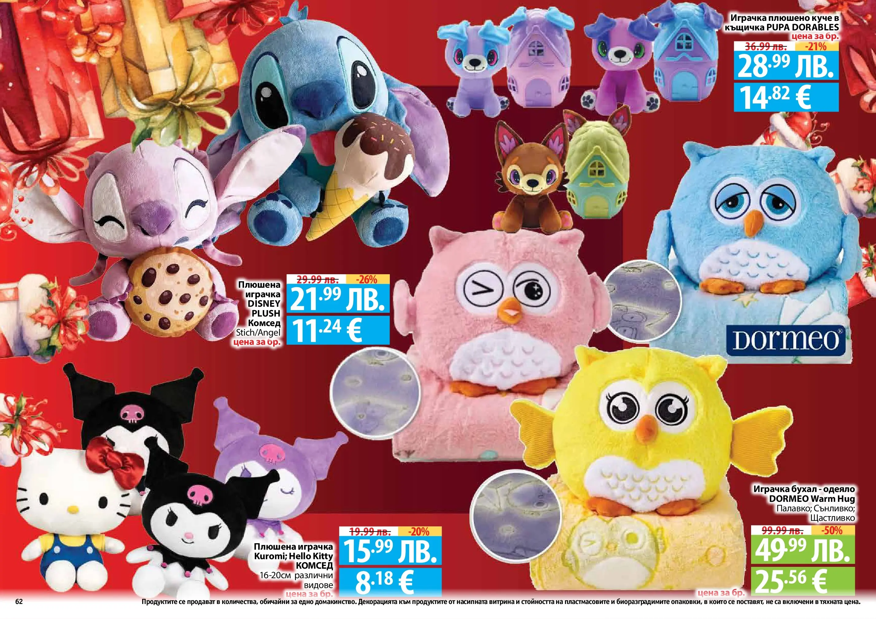 Нова Фантастико - Празнични предложения от Фантастико с валидност до 31.12.2025 от 03.12.2025 | Страница: 62 | Продукти: Играчка, Плюшена играчка, Къщичка, Одеяло