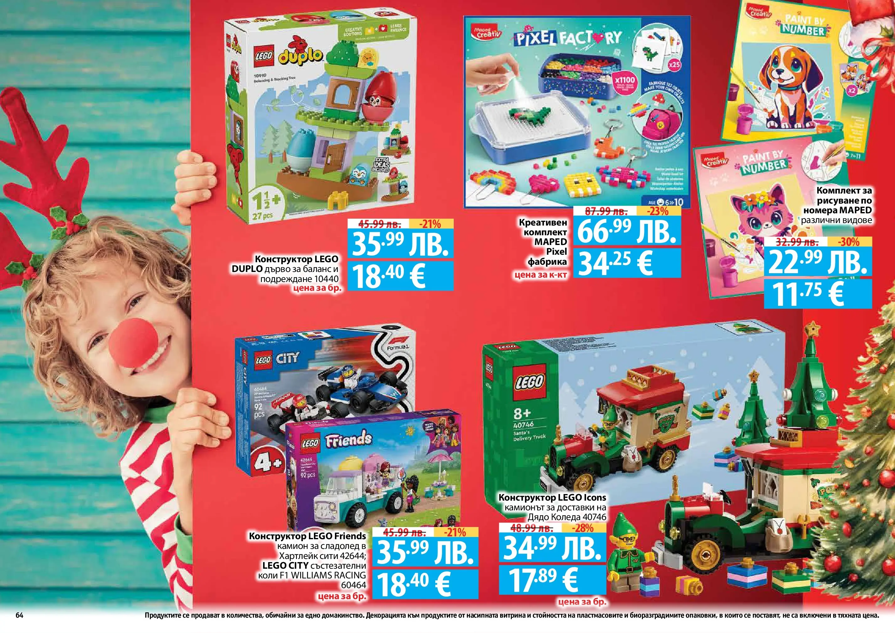 Нова Фантастико - Празнични предложения от Фантастико с валидност до 31.12.2025 от 03.12.2025 | Страница: 64 | Продукти: Конструктор, Сладолед
