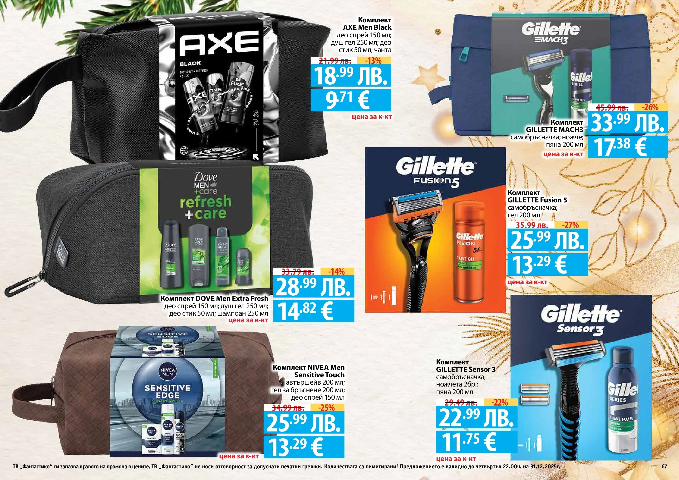 Нова Фантастико - Празнични предложения от Фантастико с валидност до 31.12.2025 от 03.12.2025 | Страница: 67 | Продукти: Шампоан, Душ гел, Тв, Чанта