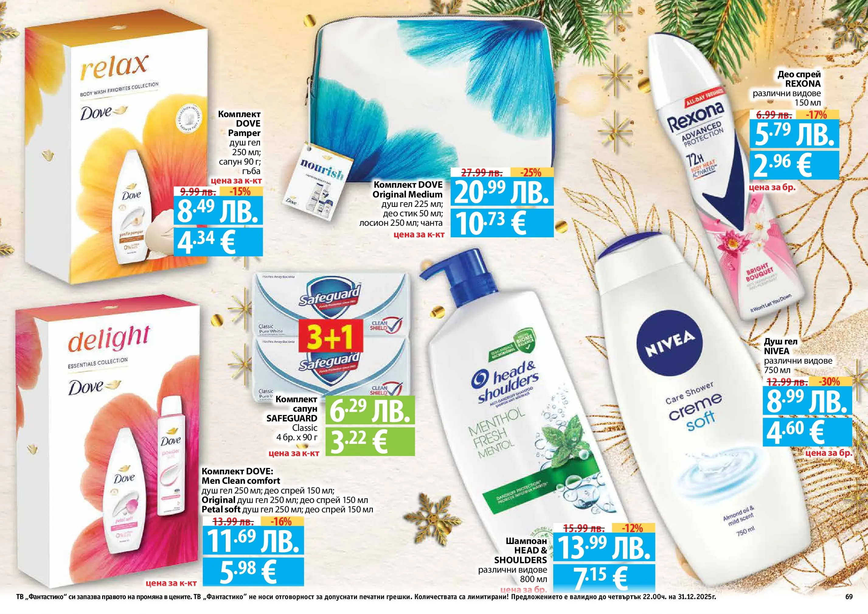 Нова Фантастико - Празнични предложения от Фантастико с валидност до 31.12.2025 от 03.12.2025 | Страница: 69 | Продукти: Шампоан, Сапун, Душ гел, Чанта