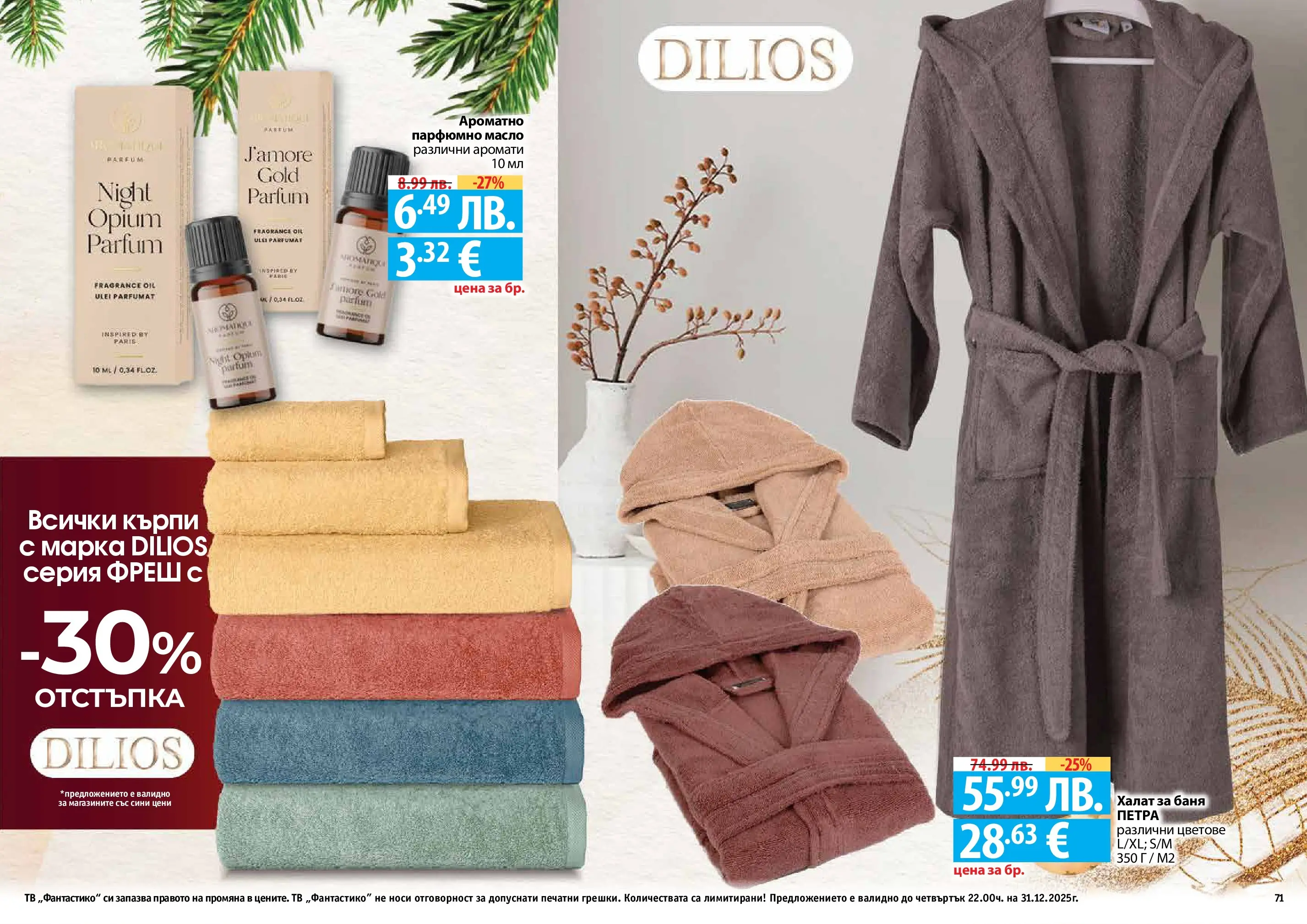 Нова Фантастико - Празнични предложения от Фантастико с валидност до 31.12.2025 от 03.12.2025 | Страница: 71 | Продукти: Халат, Масло, Darált marhahús, Баня