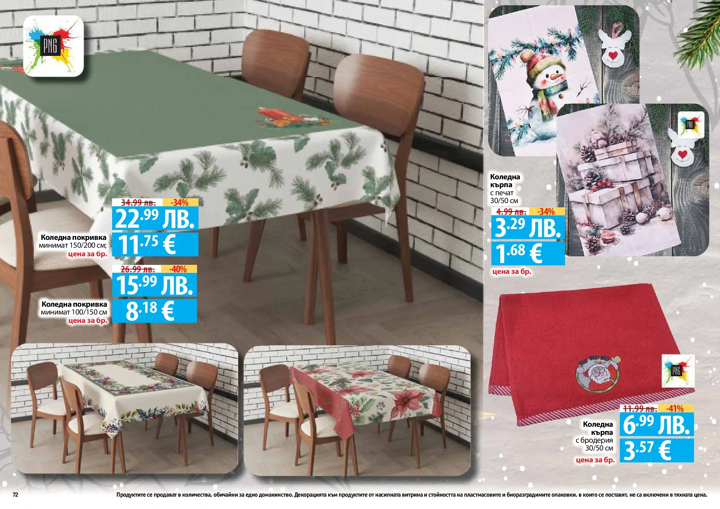 Нова Фантастико - Празнични предложения от Фантастико с валидност до 31.12.2025 от 03.12.2025 | Страница: 72 | Продукти: Покривка, Кърпа