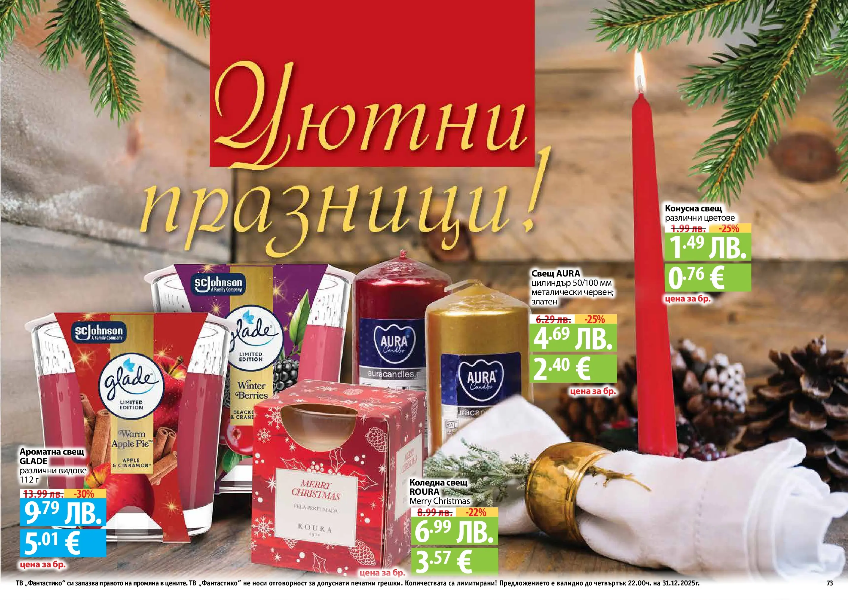 Нова Фантастико - Празнични предложения от Фантастико с валидност до 31.12.2025 от 03.12.2025 | Страница: 73 | Продукти: Тв, Свещ