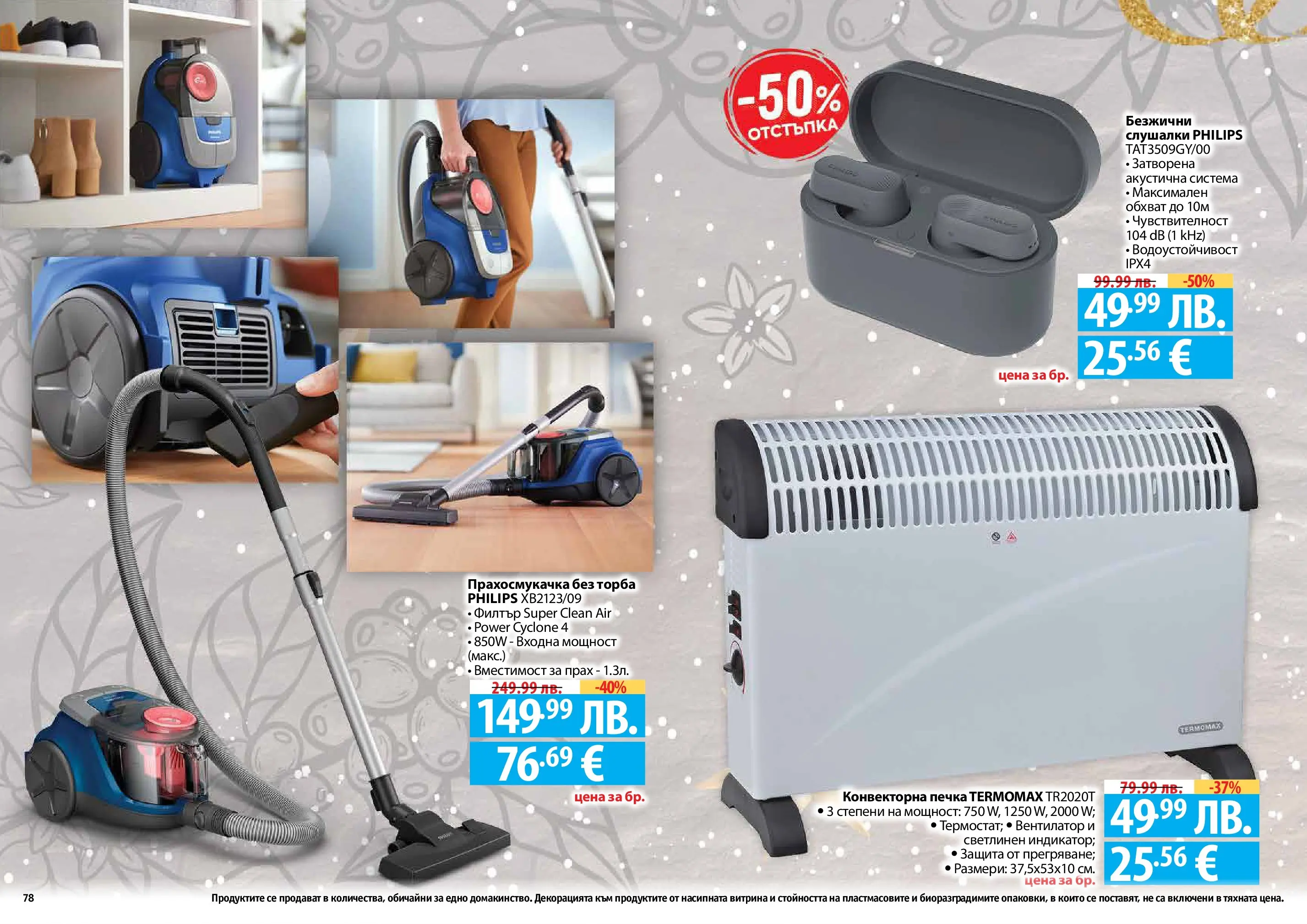 Нова Фантастико - Празнични предложения от Фантастико с валидност до 31.12.2025 от 03.12.2025 | Страница: 78 | Продукти: Торба, Прахосмукачка, Вентилатор, Прах