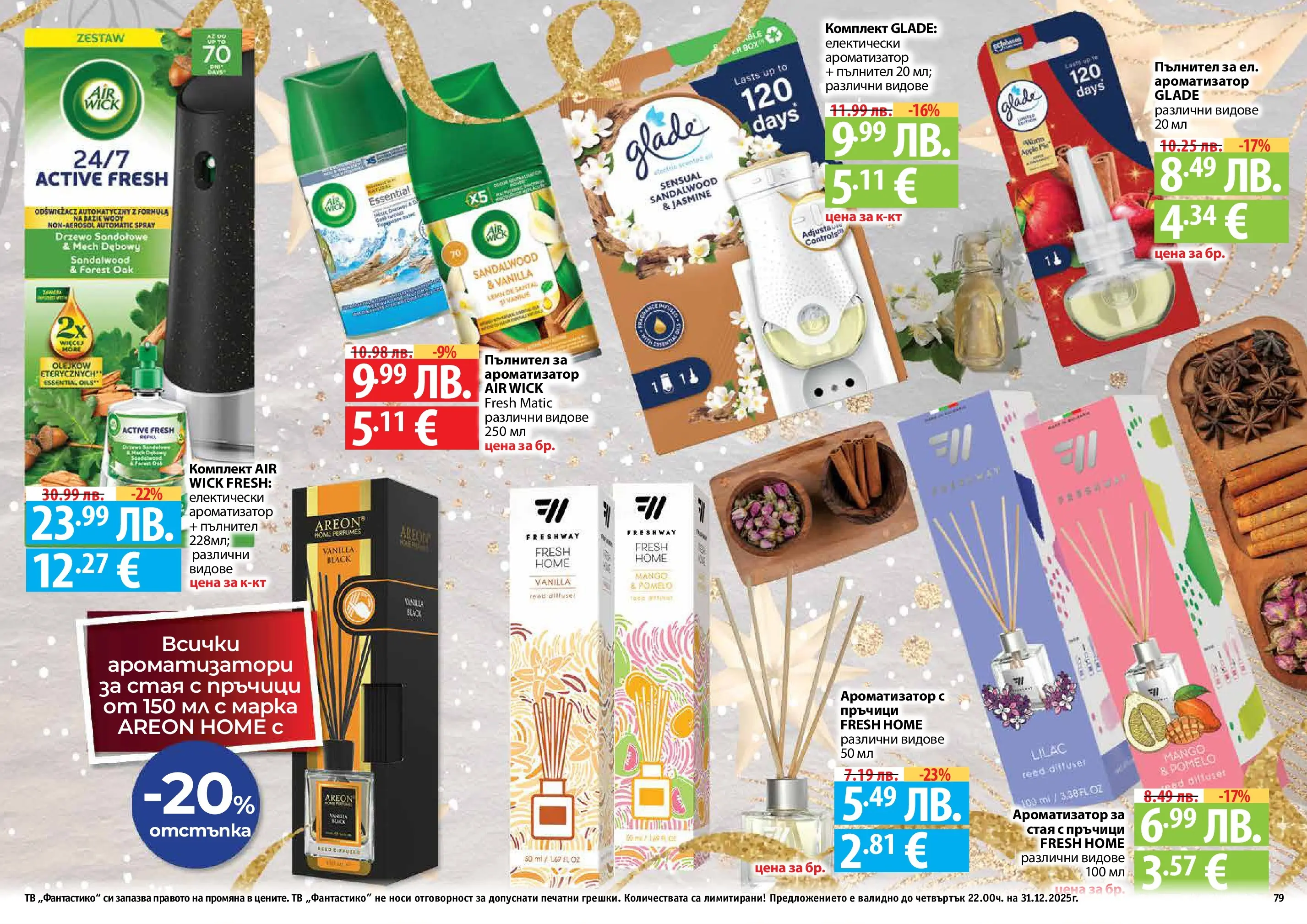 Нова Фантастико - Празнични предложения от Фантастико с валидност до 31.12.2025 от 03.12.2025 | Страница: 79 | Продукти: Тв